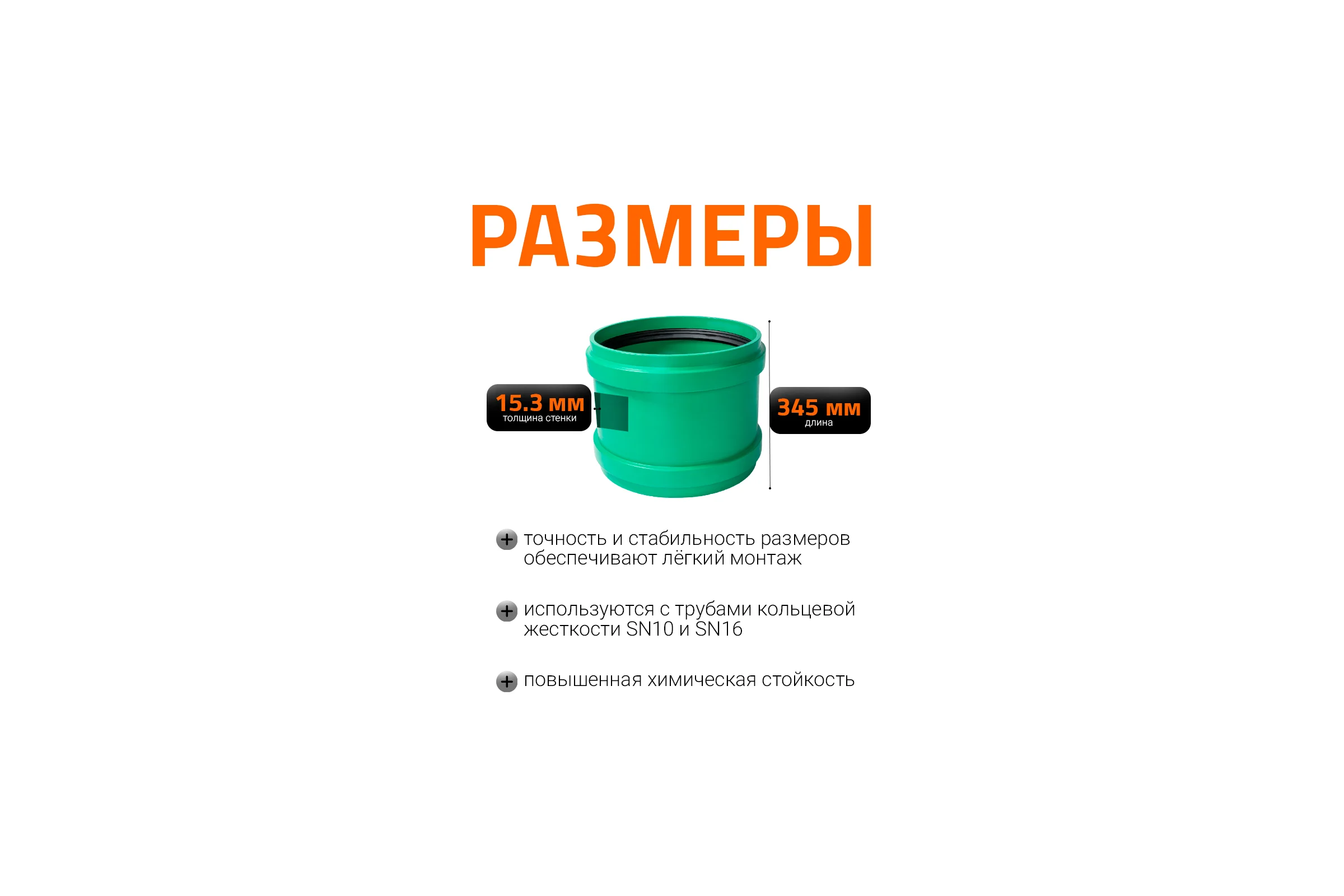 Двойная муфта ливневой канализации Ostendorf 400 мм 777900
