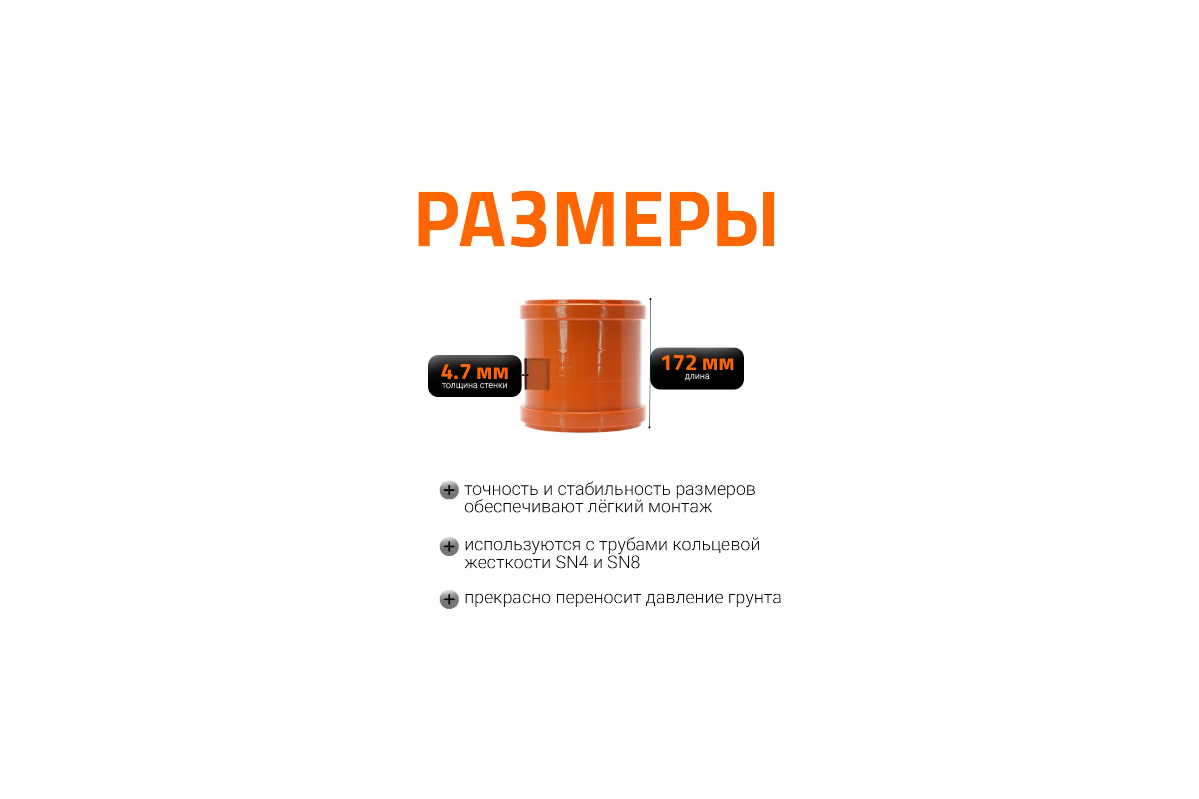 Двухраструбная муфта Ostendorf 160 для наружной канализации 222510