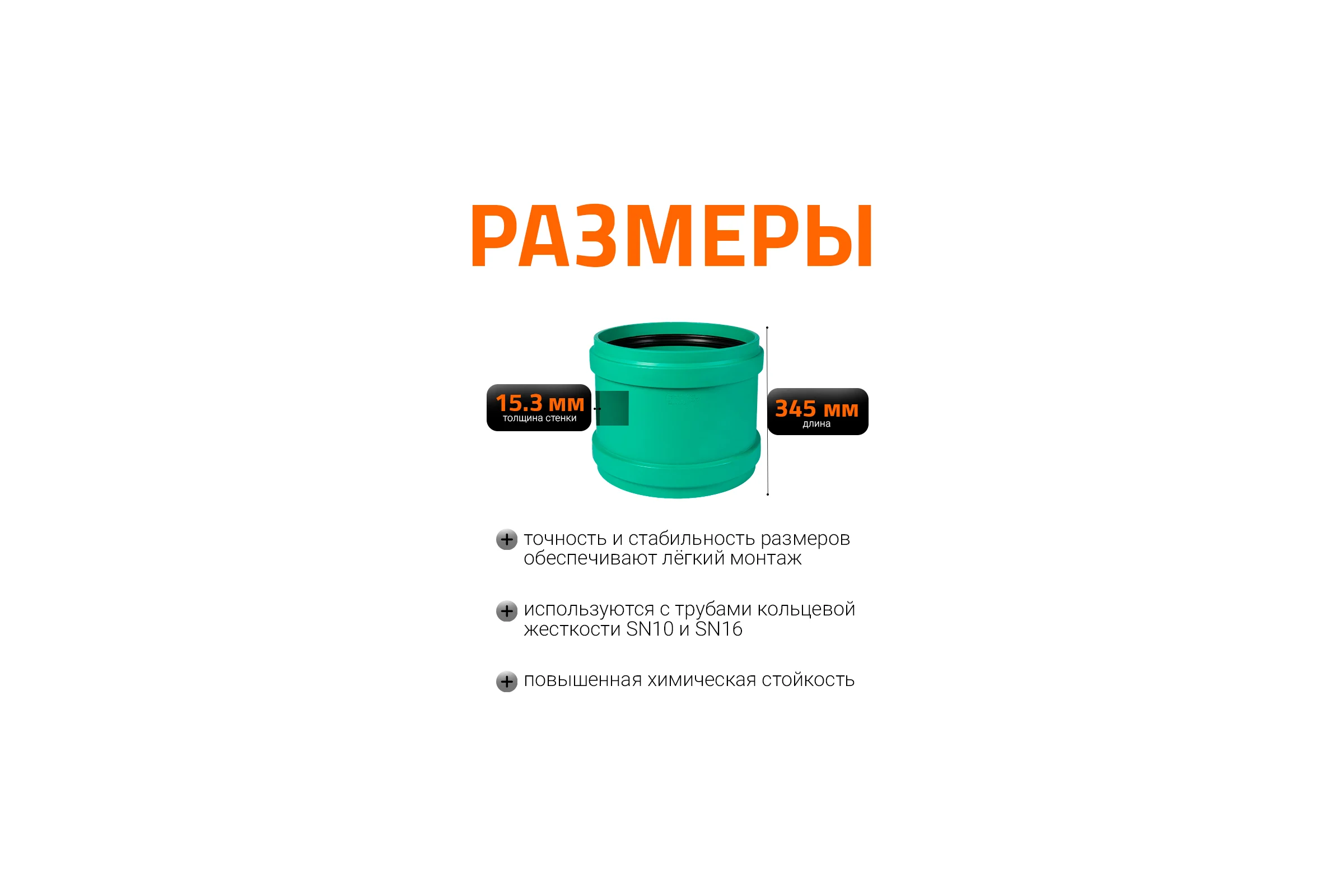 Ремонтная муфта ливневой канализации Ostendorf 400 мм 778900