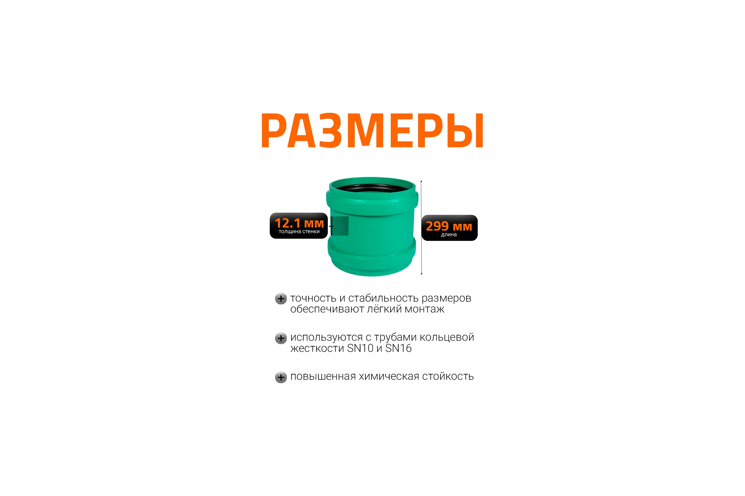 Ремонтная муфта ливневой канализации Ostendorf 315 мм 778800