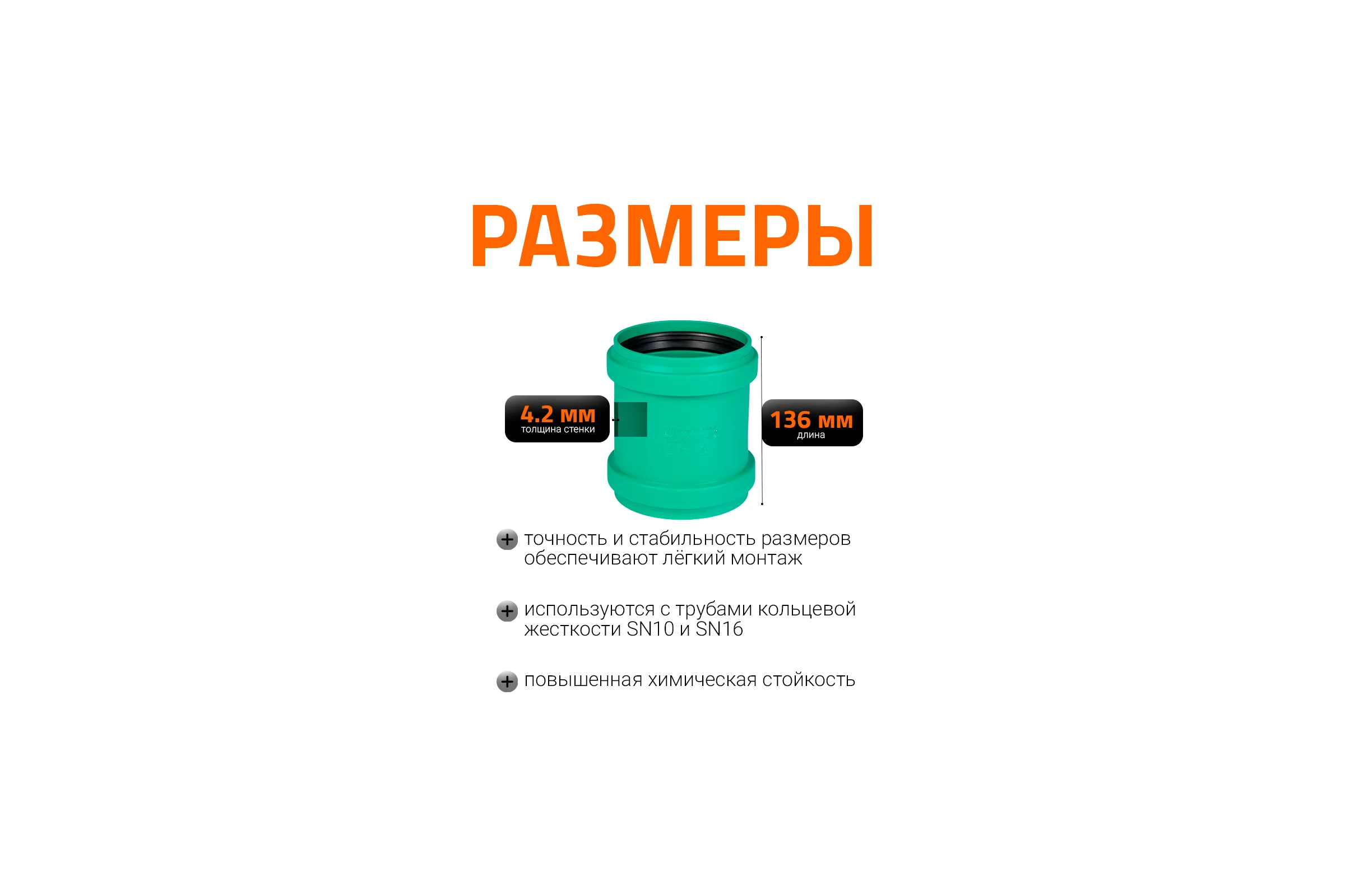 Ремонтная муфта ливневой канализации Ostendorf 110 мм 778300