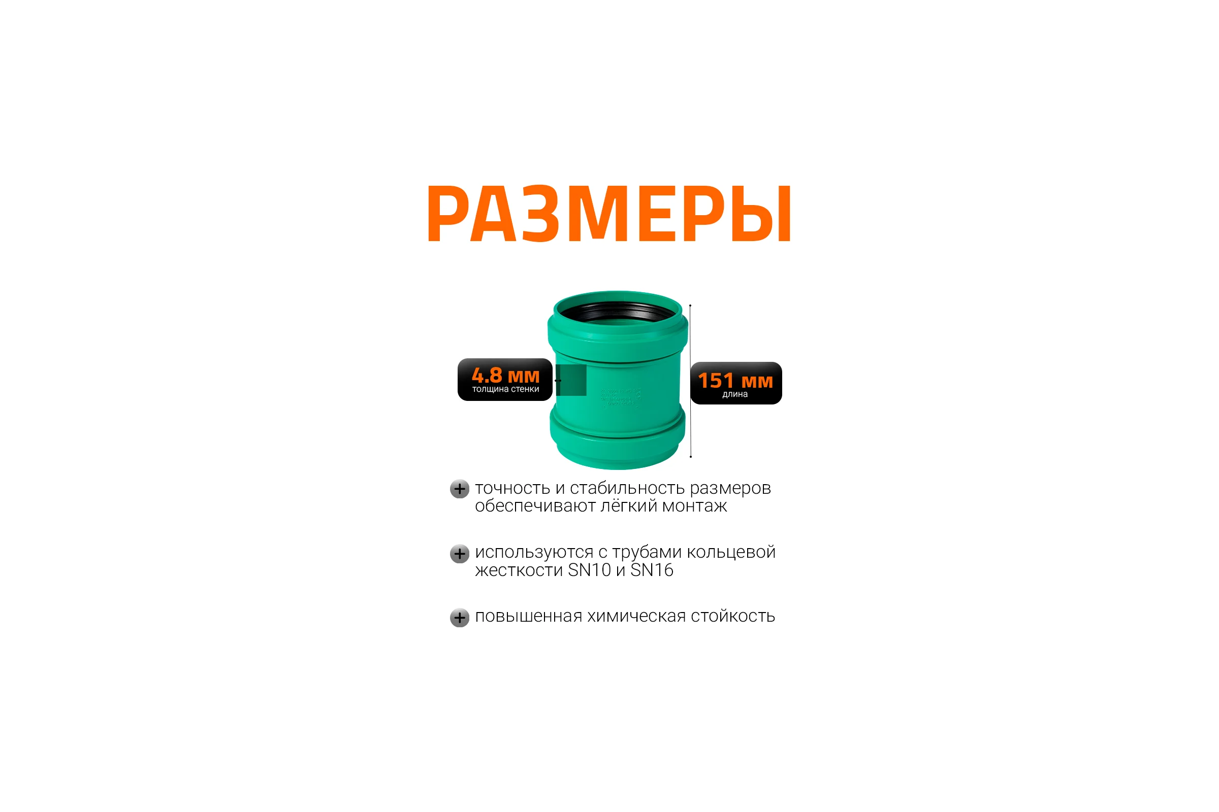 Ремонтная муфта ливневой канализации Ostendorf 125 мм 778400