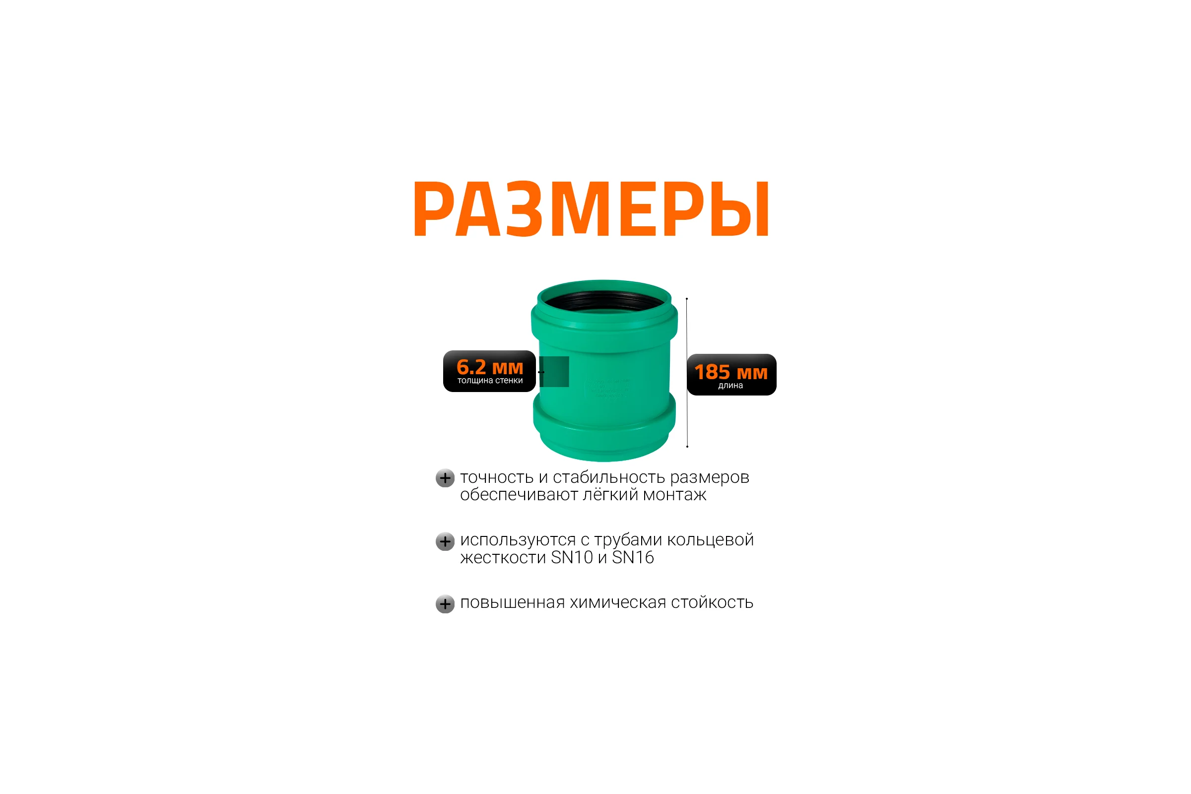 Ремонтная муфта ливневой канализации Ostendorf 160 мм 778500