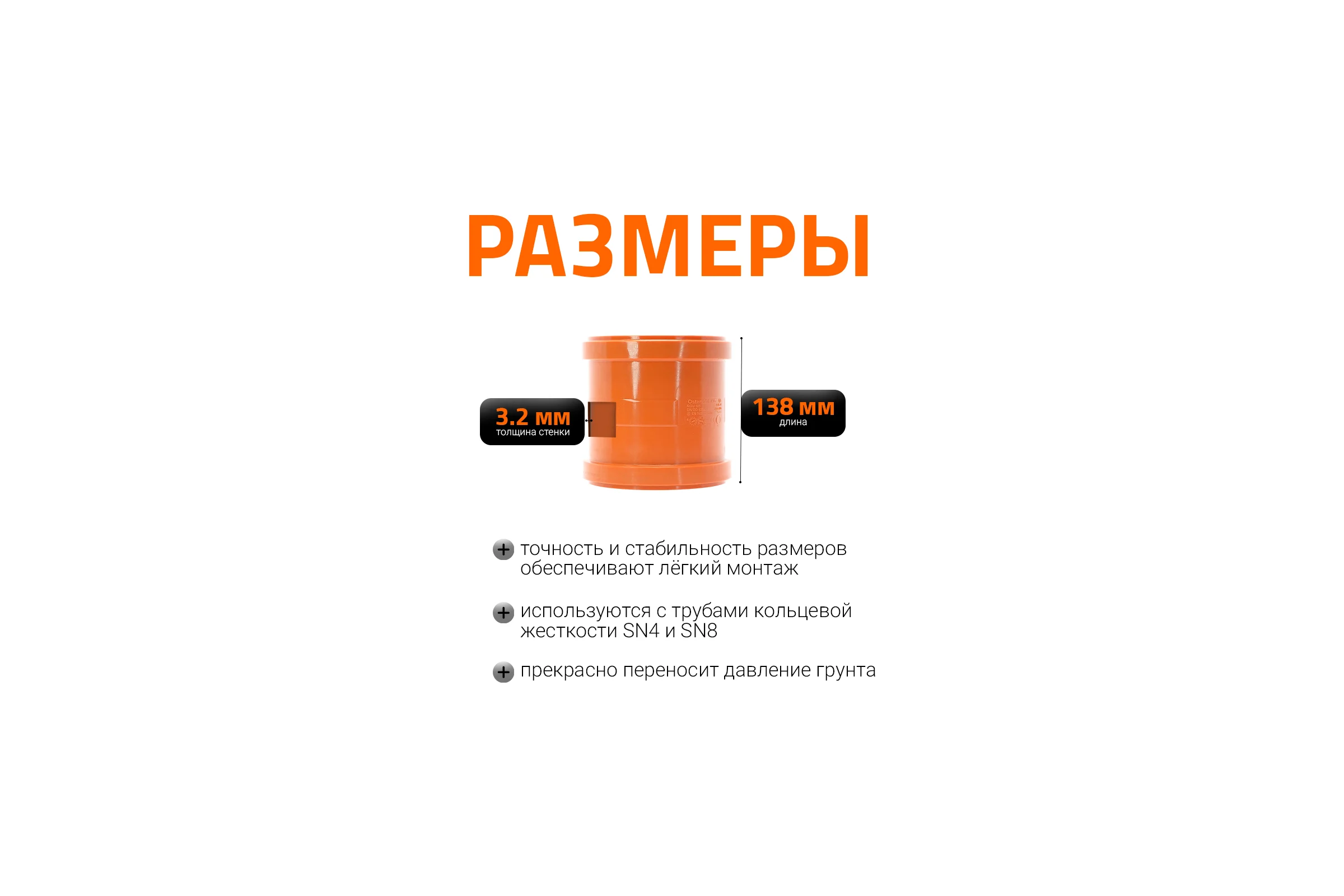 Ремонтная муфта наружной канализации Ostendorf ПВХ, 125 мм 221500