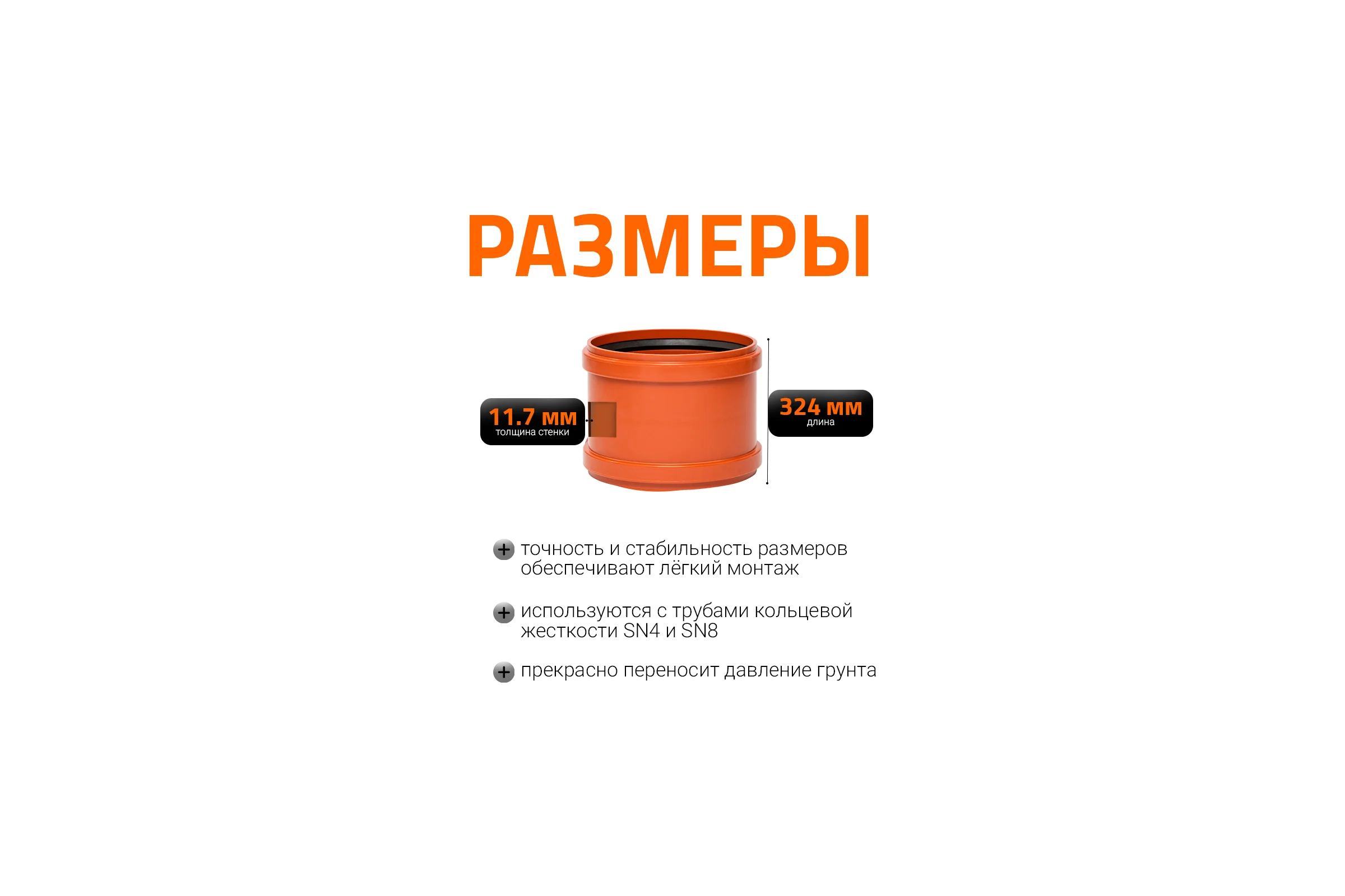 Ремонтная муфта наружной канализации Ostendorf ПВХ, 400 мм 226500