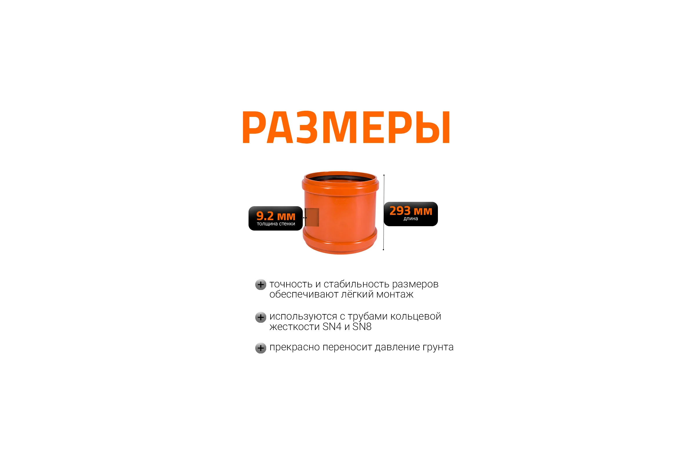 Ремонтная муфта наружной канализации Ostendorf ПВХ, 315 мм 225500