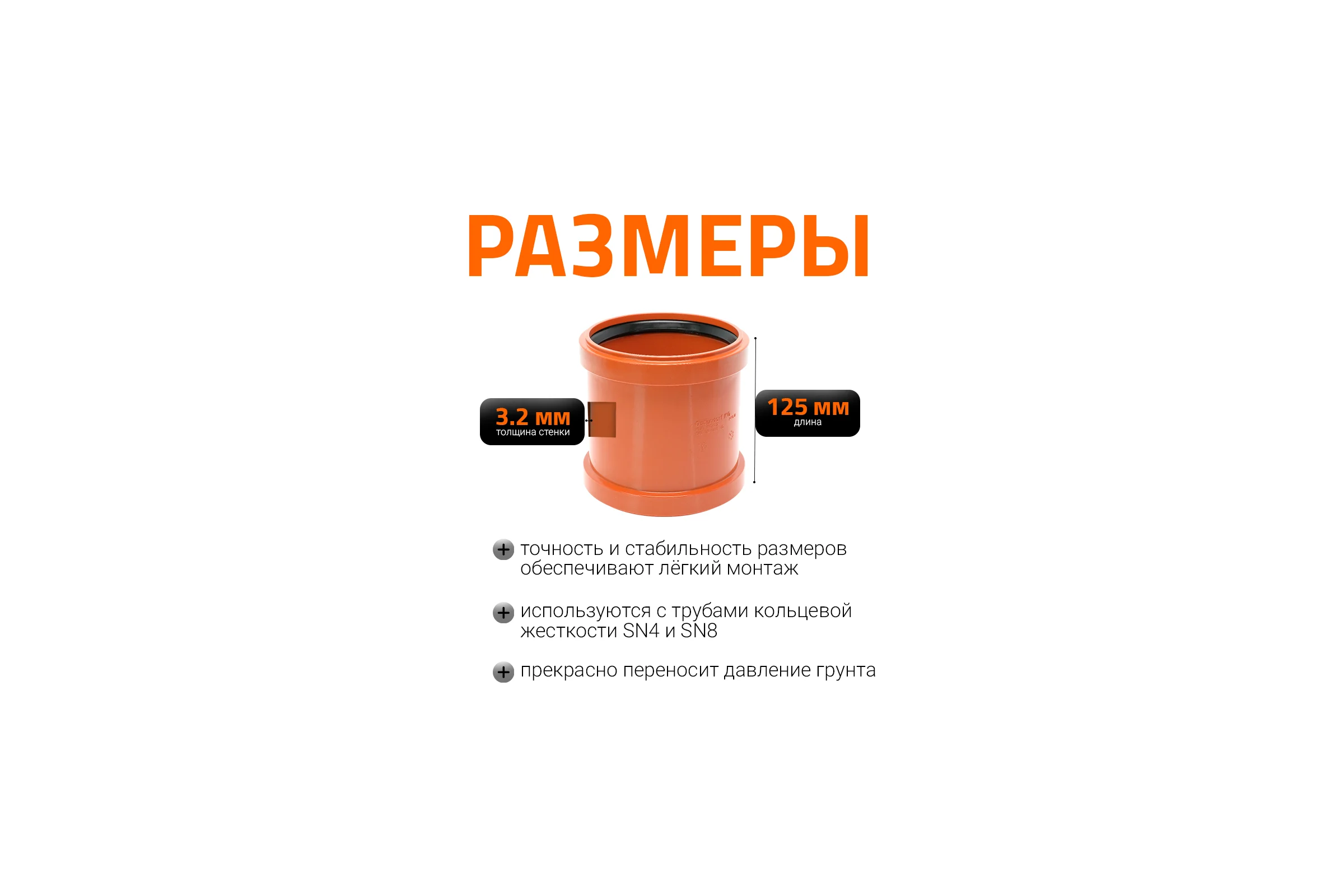 Ремонтная муфта наружной канализации Ostendorf ПВХ, 110 мм 220500