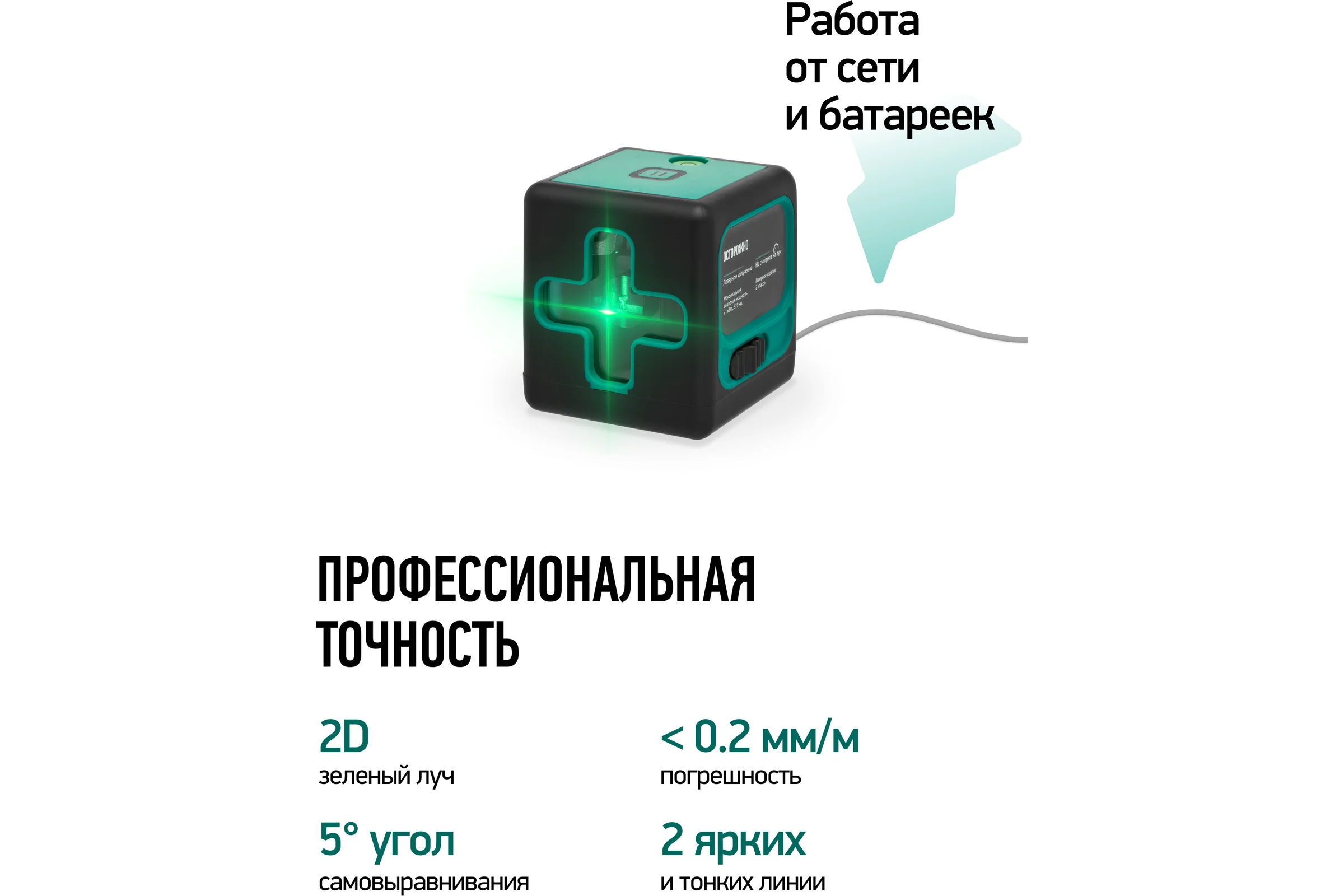 Лазерный уровень Rokodil Ray Cube лазерный нивелир, самовыравнивающийся, зеленый луч, 2 линии, строительный инструмент 1048918