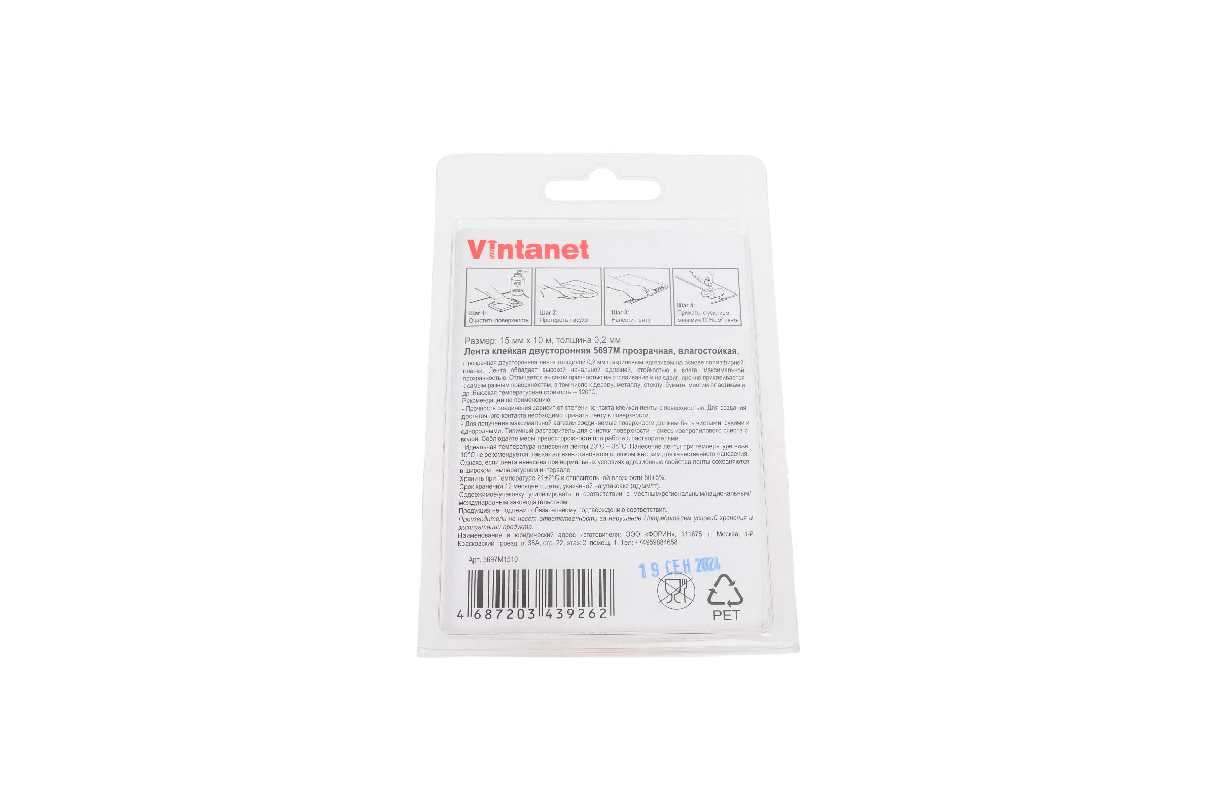 Двусторонняя лента на ПЭТ основе VINTANET 5697М, прозрачная, влагостойкая, 15 мм, 10 м 5697M 15MMX10M