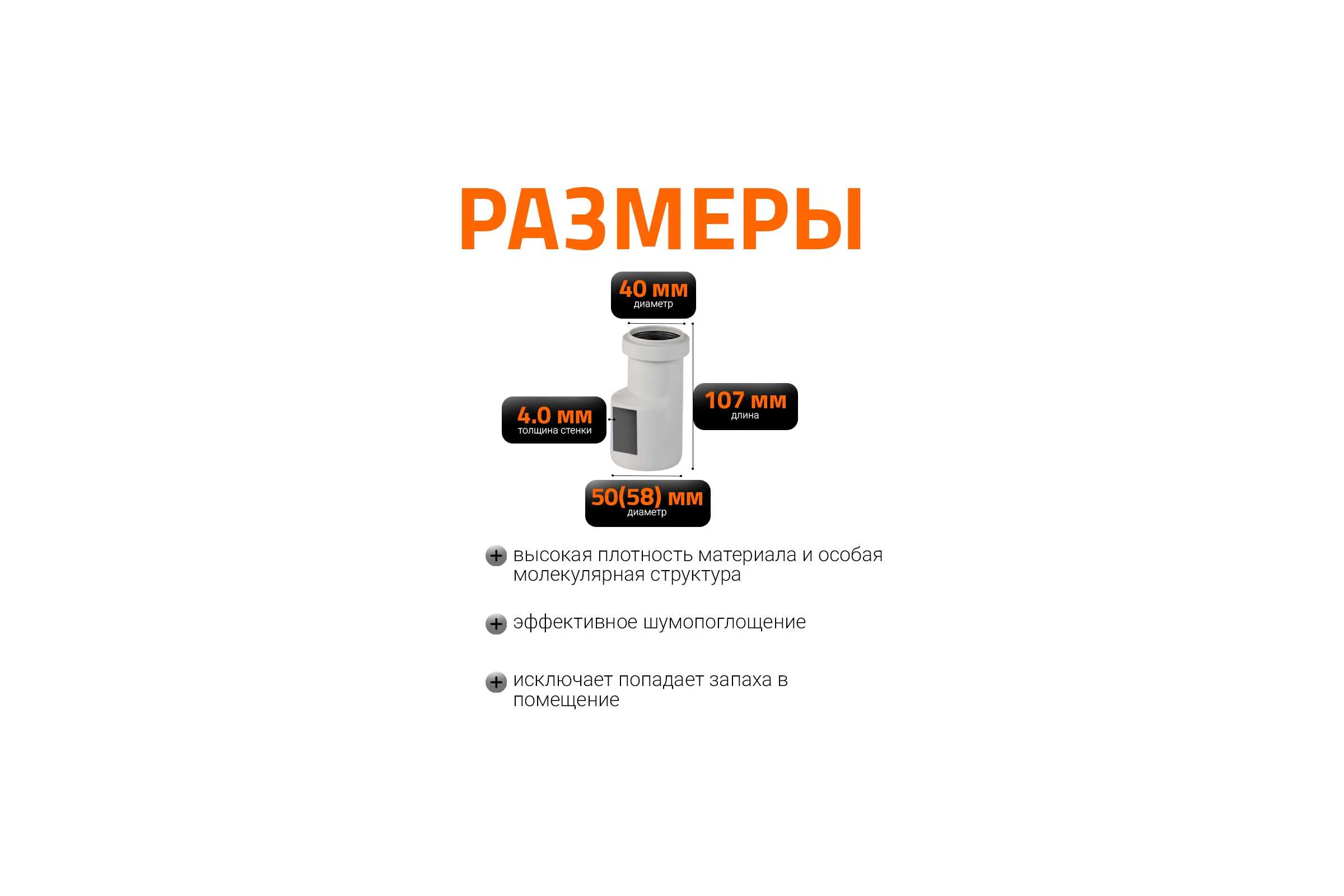 Редукция бесшумной канализации Ostendorf Skolan Safe 58х40 мм, SKRHT 332750
