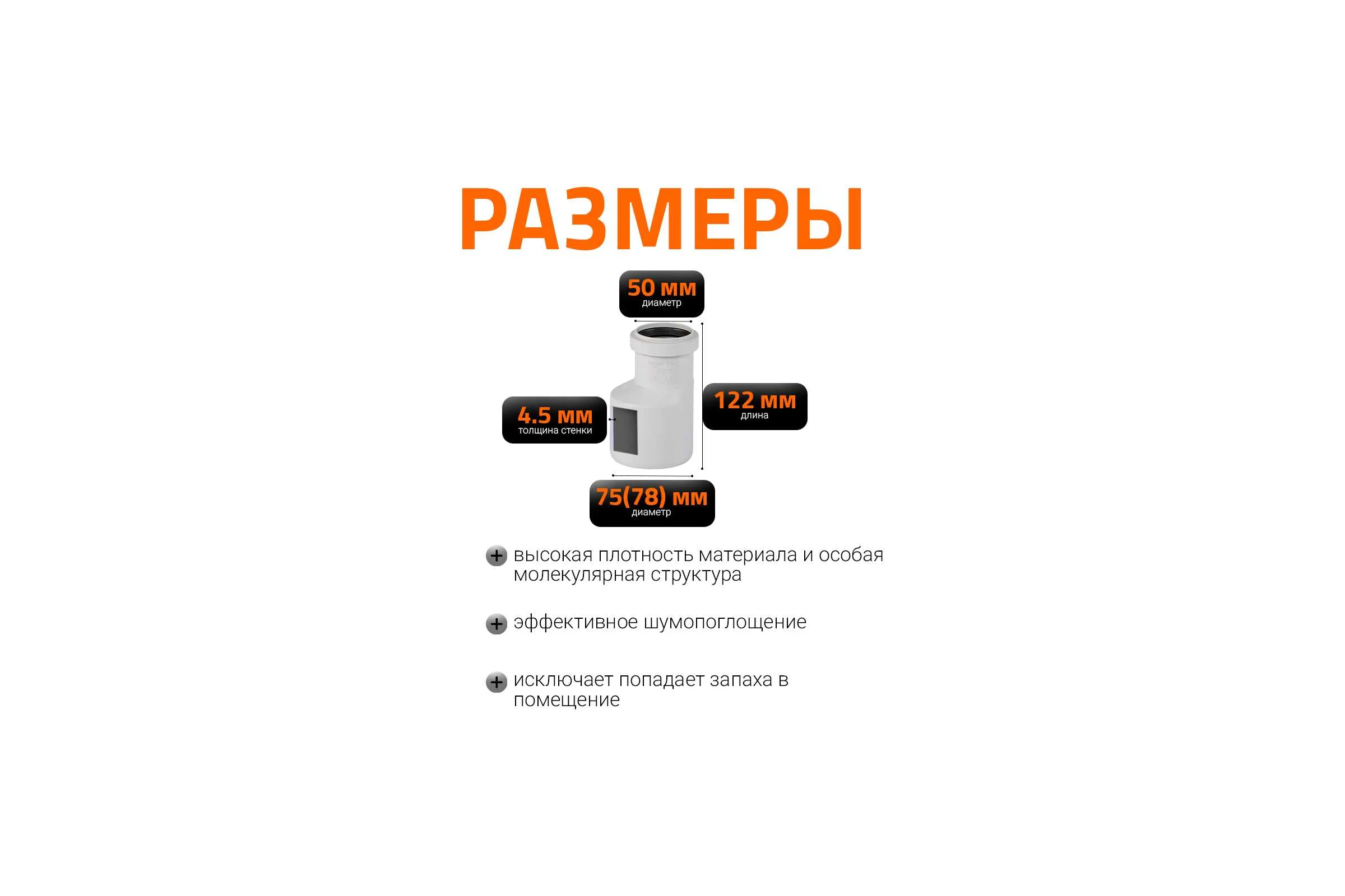 Редукция бесшумной канализации Ostendorf Skolan Safe 78х50 мм, SKRHT 333750