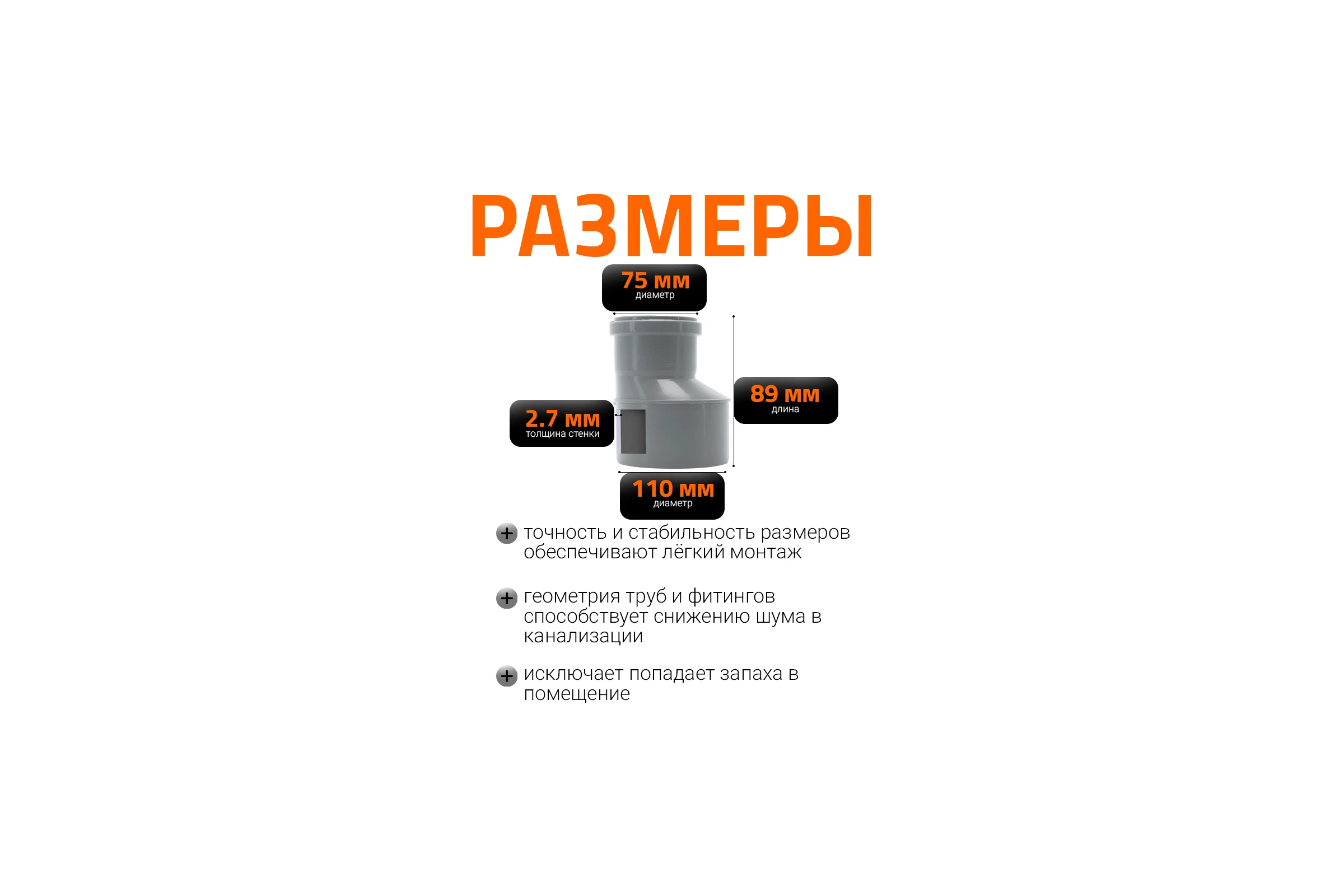 Переход эксцентрический Ostendorf 110х75 мм 115710