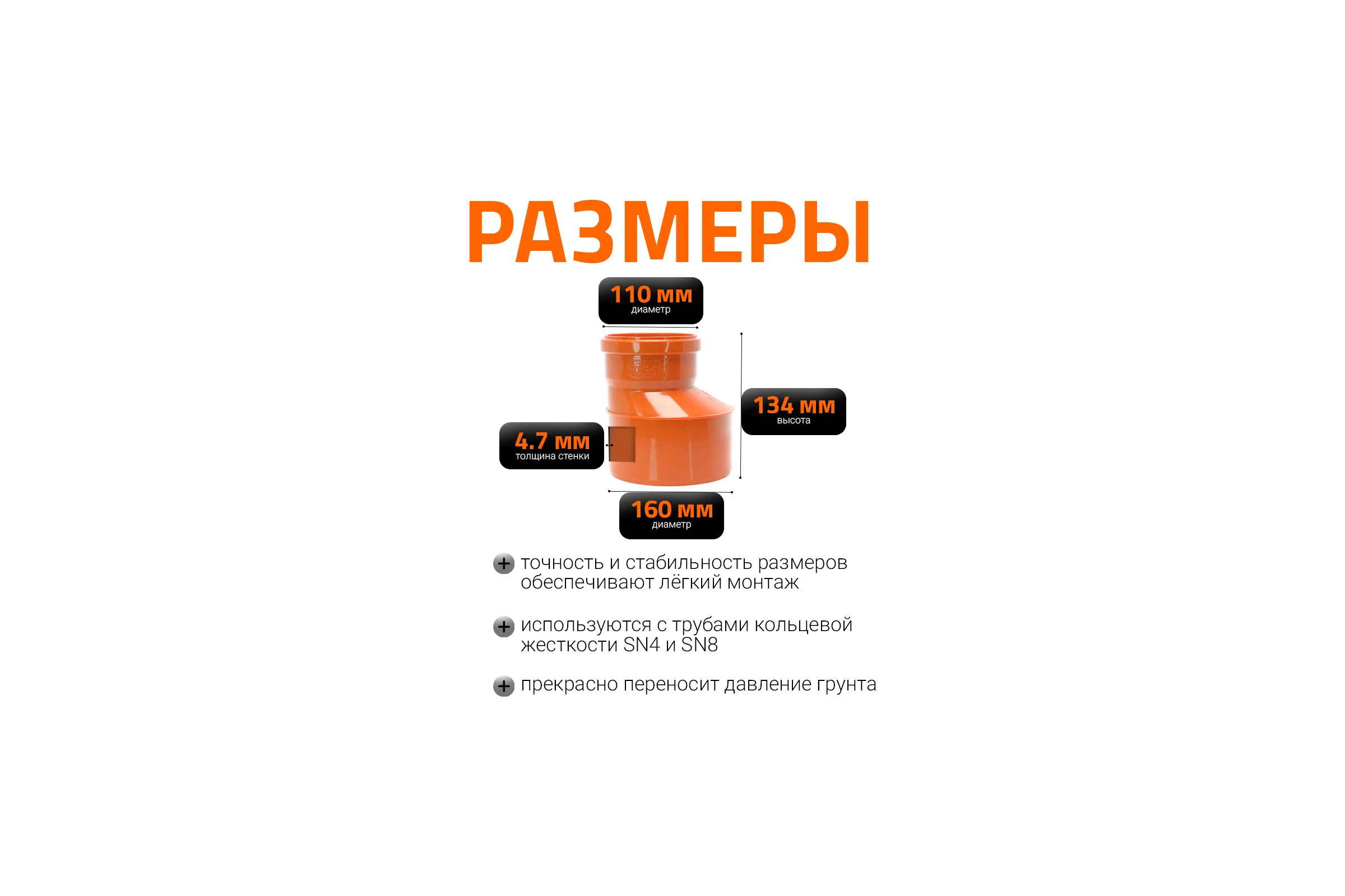 Эксцентрический переход для наружной канализации Ostendorf 160х110 мм 222700