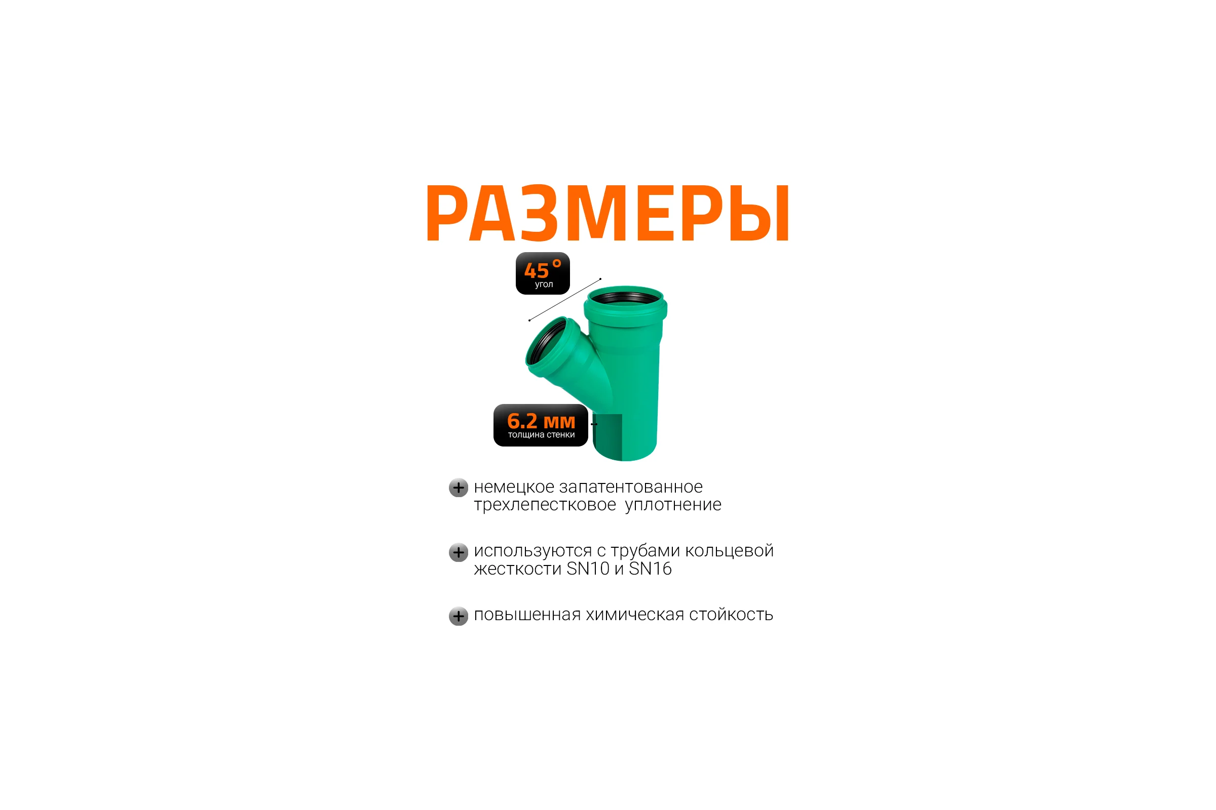 Тройник ливневой канализации Ostendorf 160/125, 45 градусов 772450