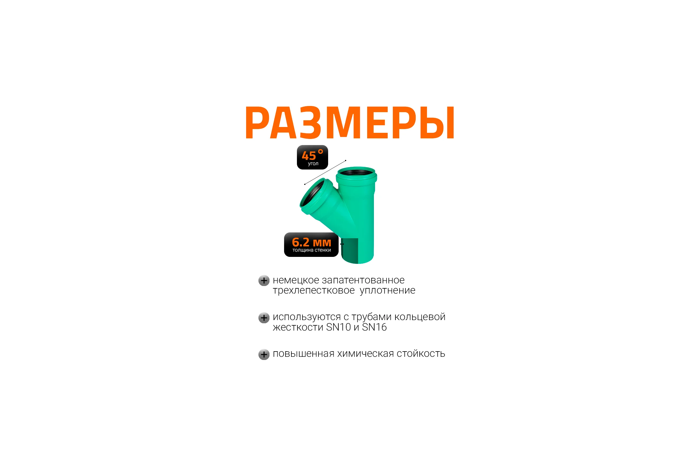 Тройник ливневой канализации Ostendorf 160/160, 45 градусов 772550