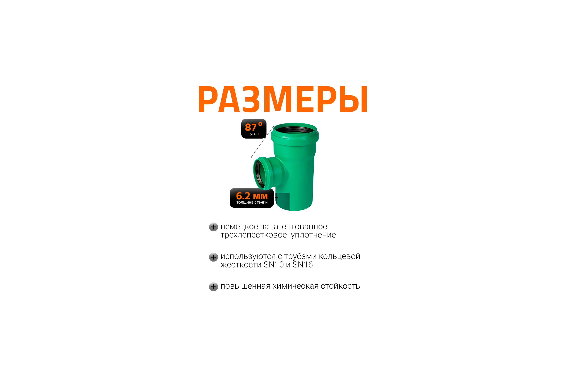 Тройник ливневой канализации Ostendorf 160/110, 87 градусов 774350