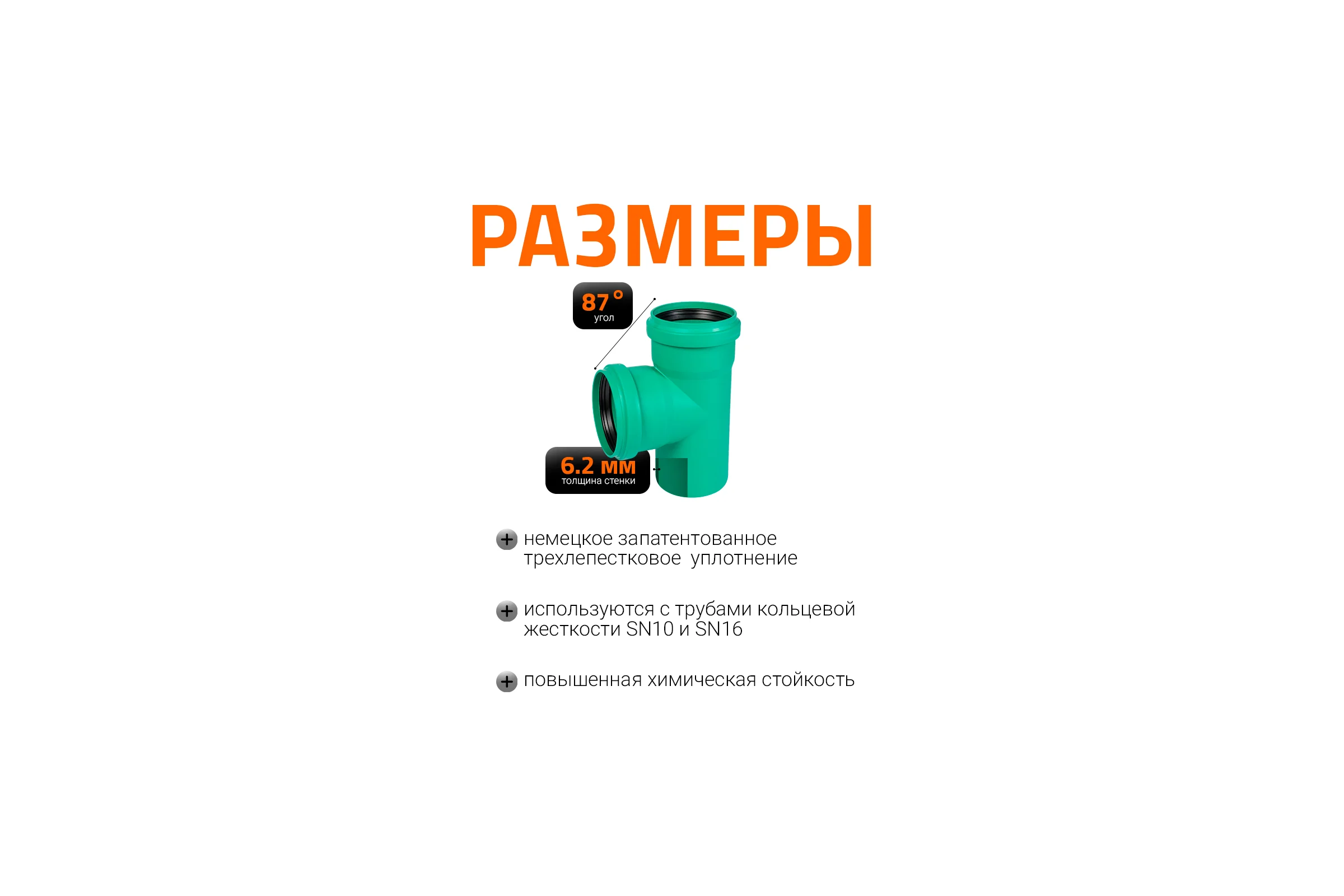 Тройник ливневой канализации Ostendorf 160/160, 87 градусов 774550