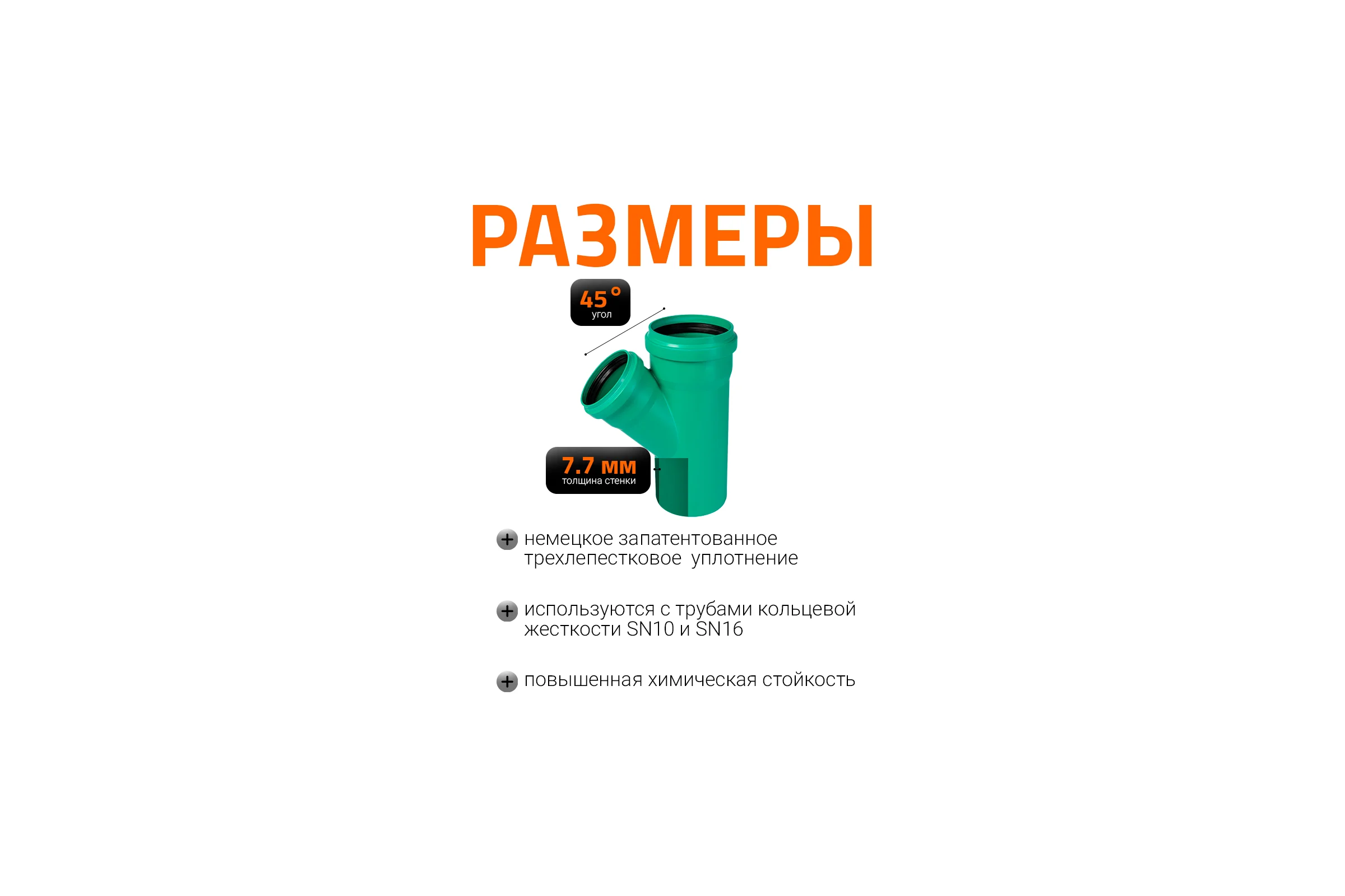 Тройник ливневой канализации Ostendorf 200/160, 45 градусов 772560