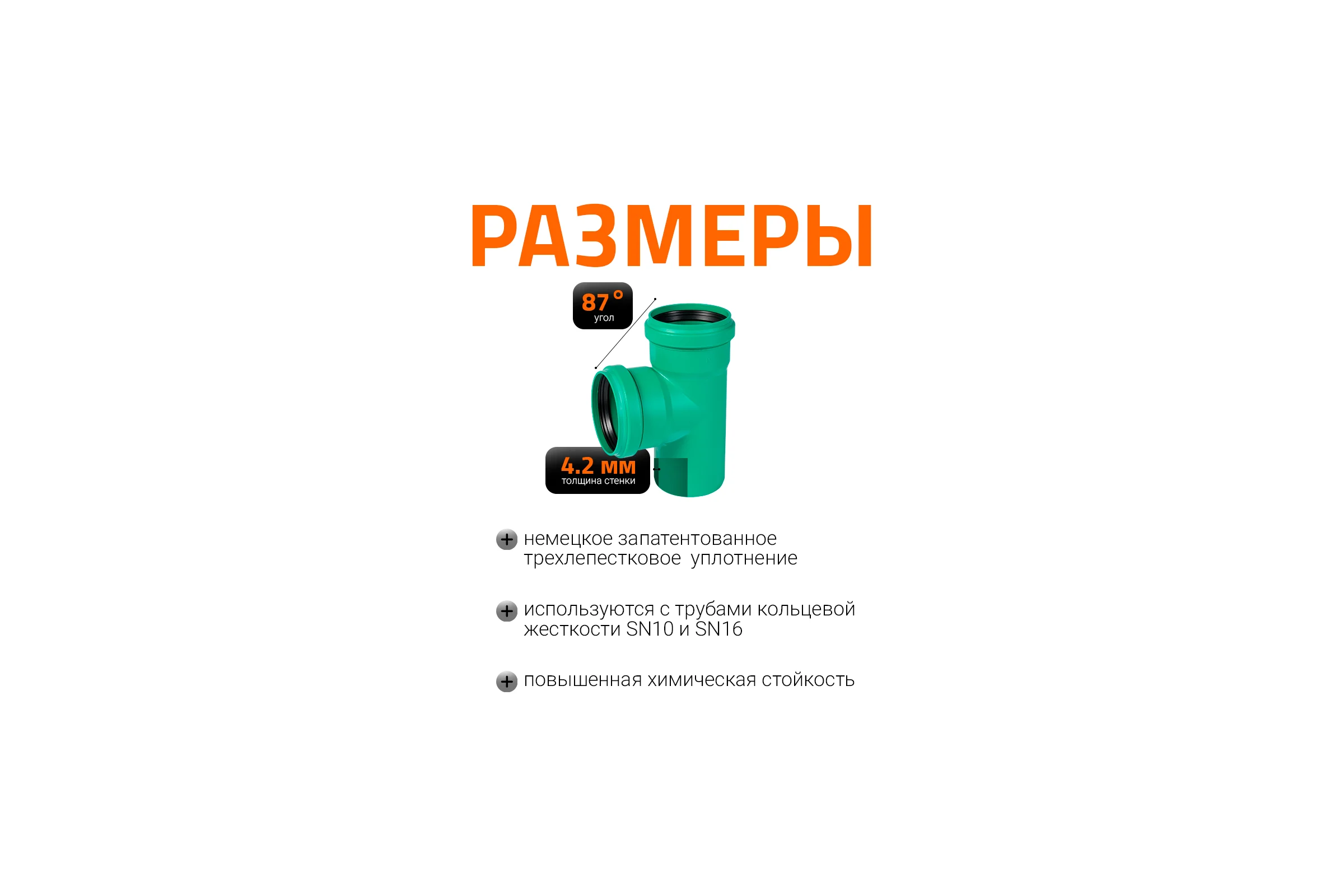 Тройник ливневой канализации Ostendorf 110/110, 87 градусов 774330