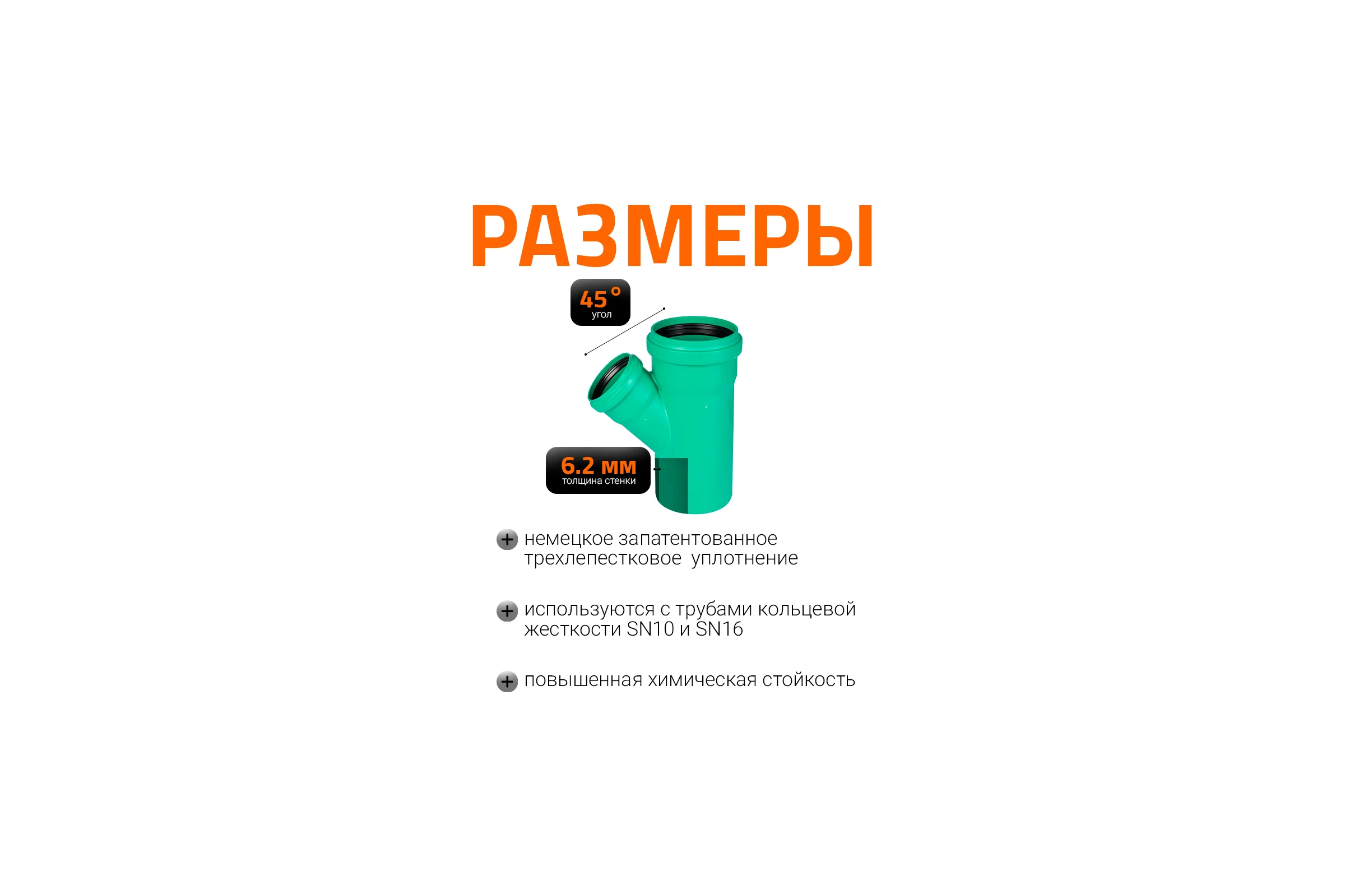 Тройник ливневой канализации Ostendorf 160/110, 45 градусов 772350