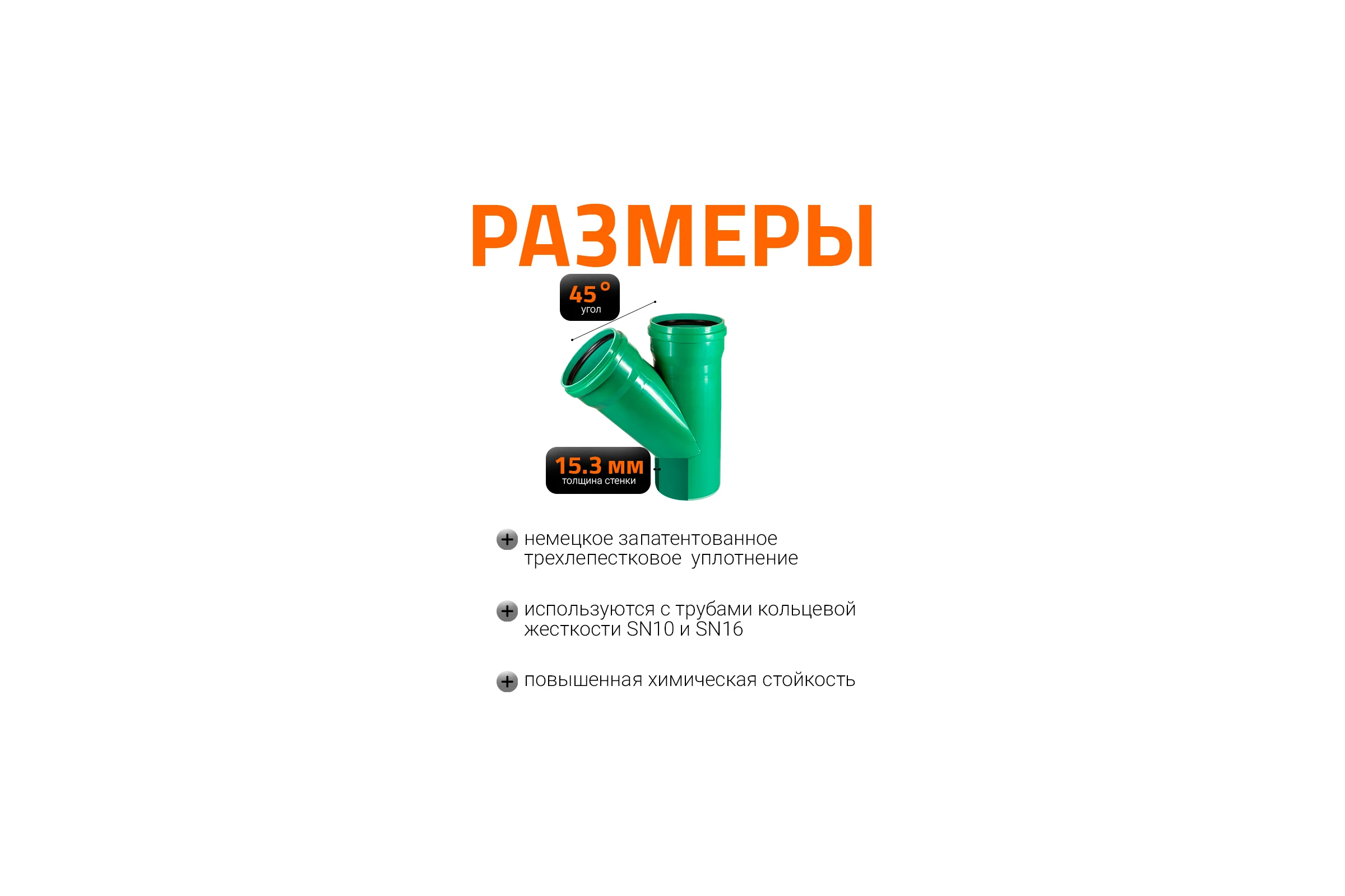 Тройник ливневой канализации Ostendorf 400/400, 45 градусов 772990