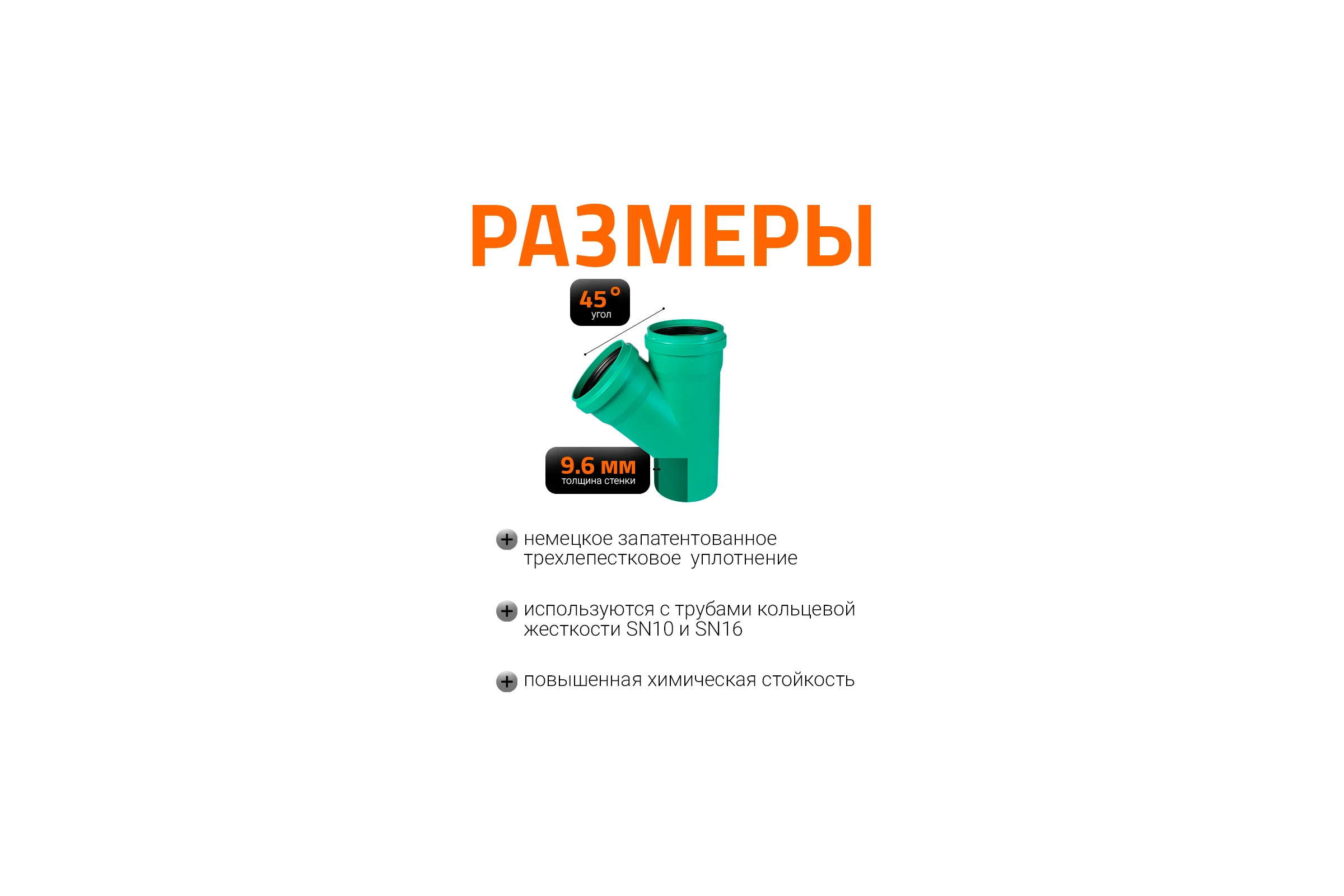 Тройник ливневой канализации Ostendorf  250/250, 45 градусов 772770