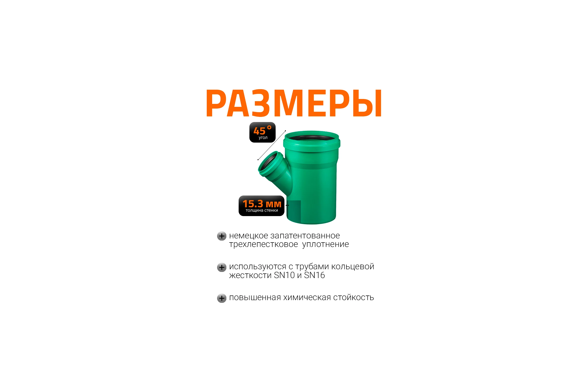 Тройник ливневой канализации Ostendorf 400/200, 45 градусов 772960