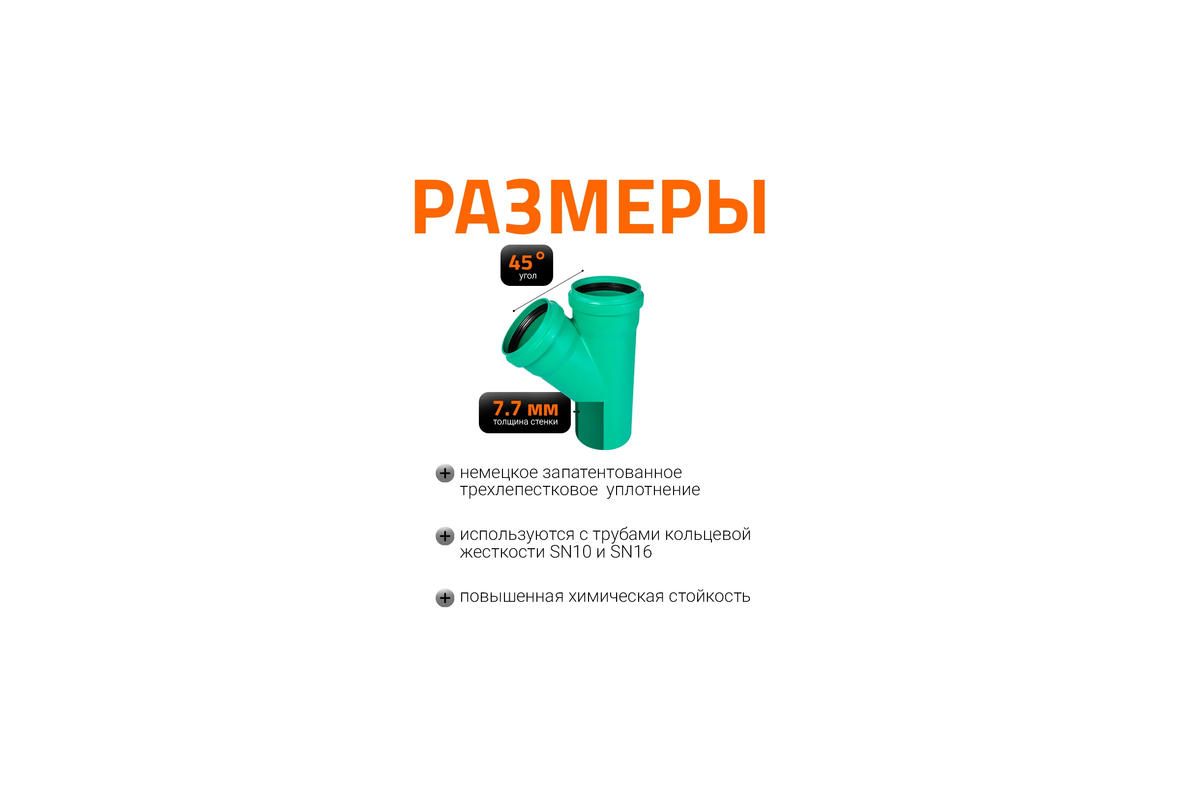 Тройник ливневой канализации Ostendorf  200/200, 45 градусов 772660