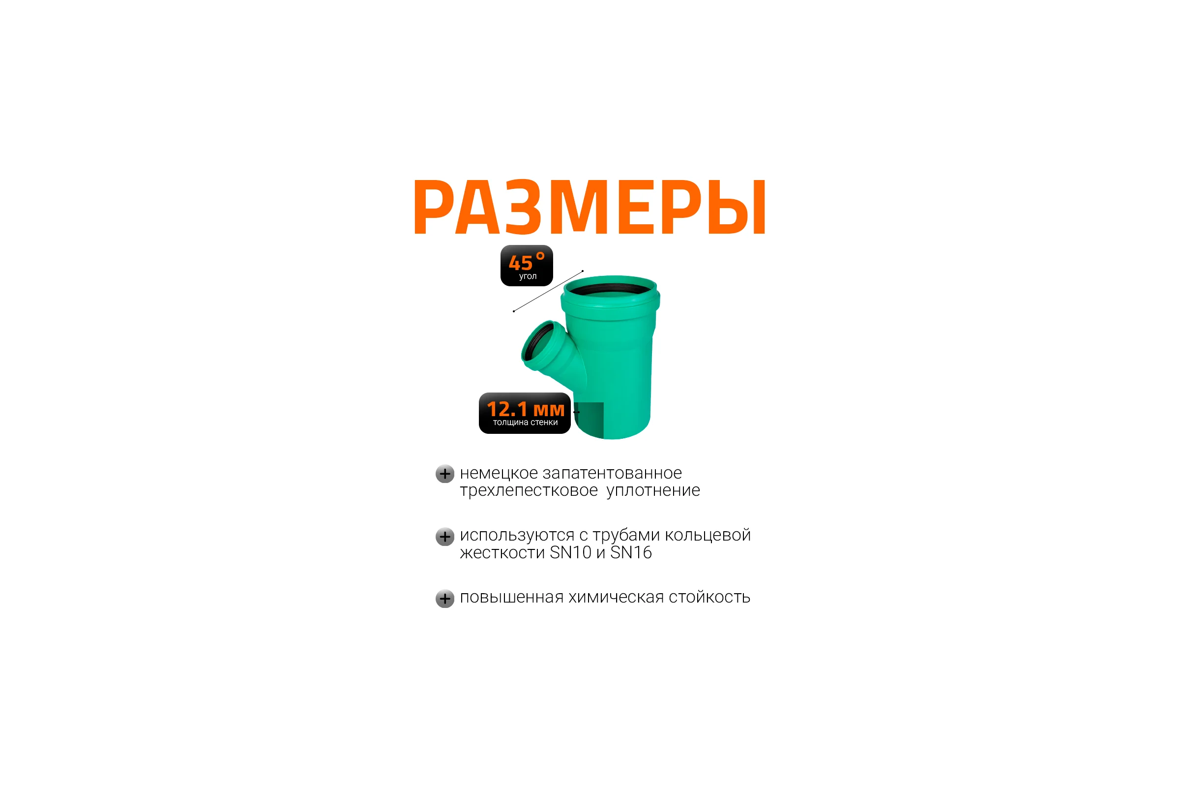 Тройник ливневой канализации Ostendorf 315/160, 45 градусов 772850