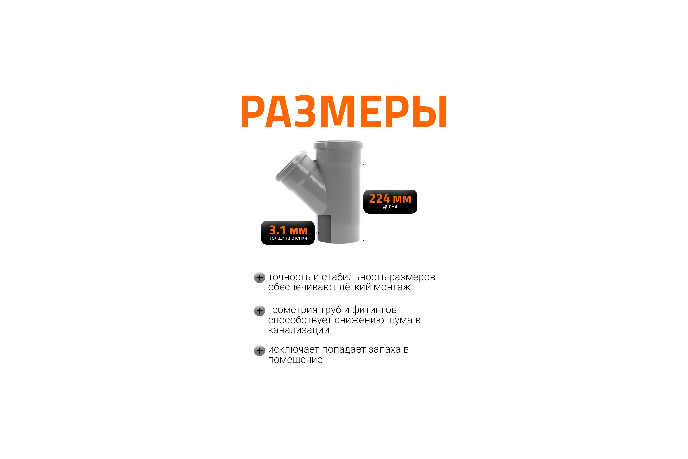 Канализационный тройник Ostendorf 45 градусов, 125х110 116210