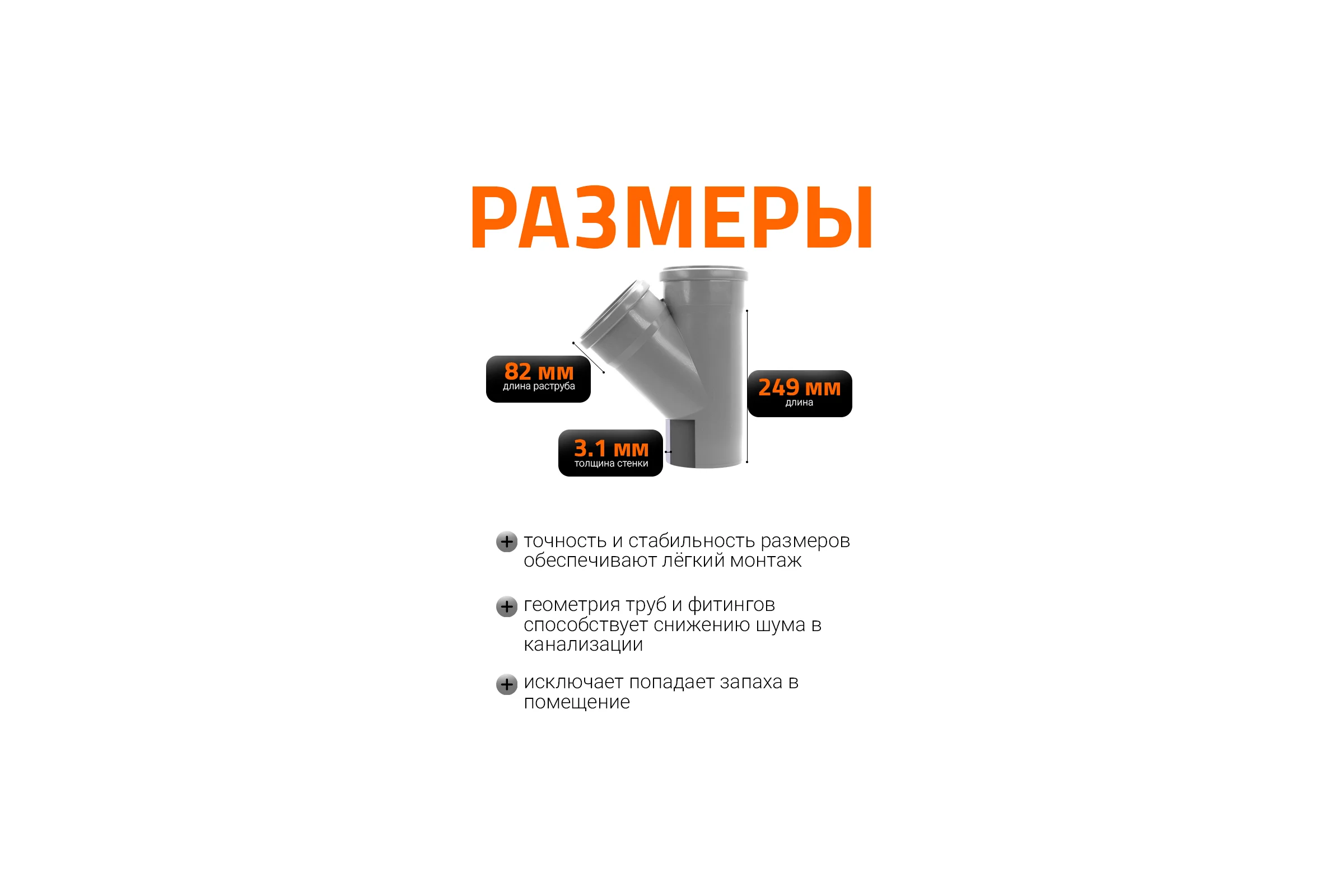 Канализационный тройник Ostendorf 45 градусов, 125х125 116200