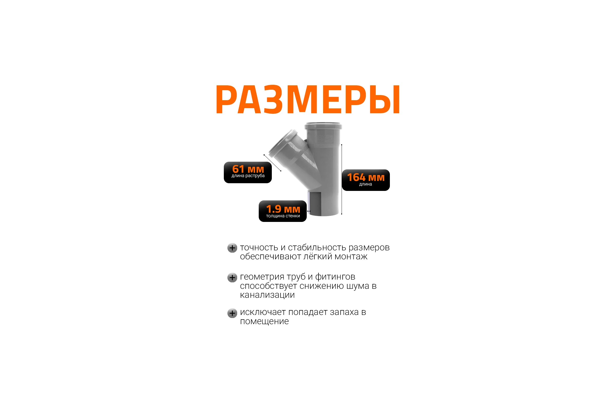 Канализационный тройник Ostendorf 45 градусов, 75х75 113200