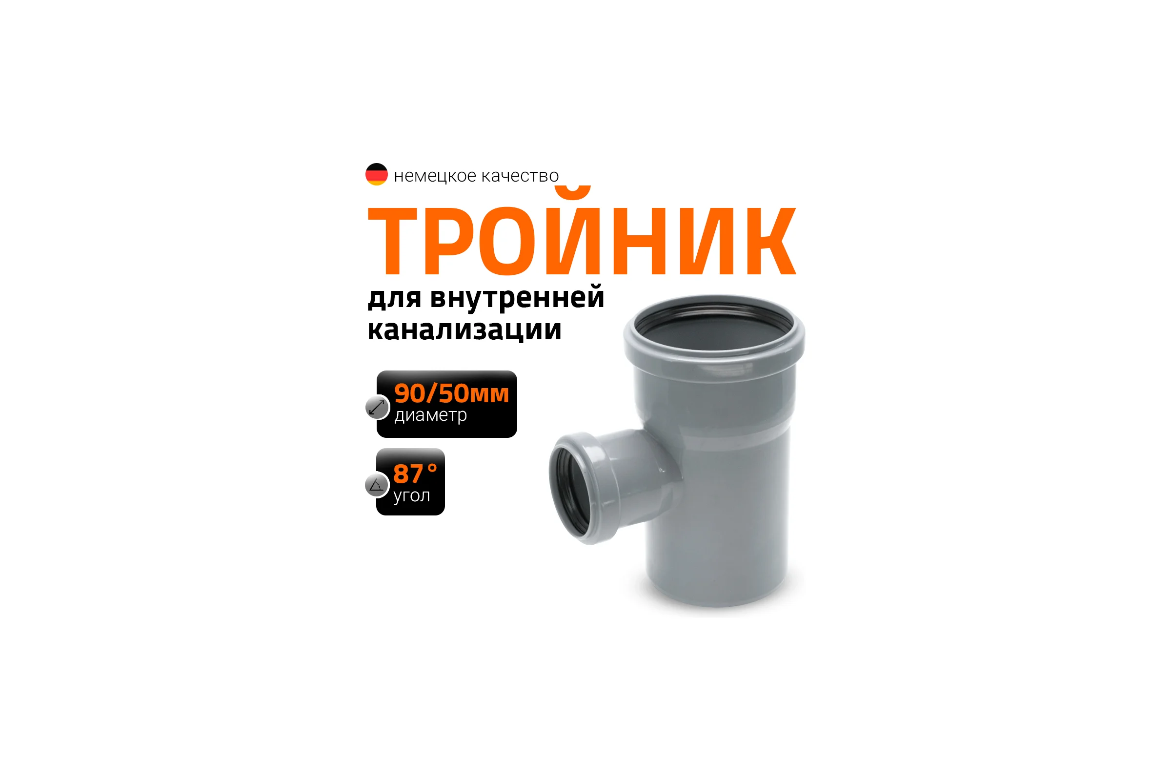 Канализационный тройник Ostendorf 45 градусов, 90х50 114220