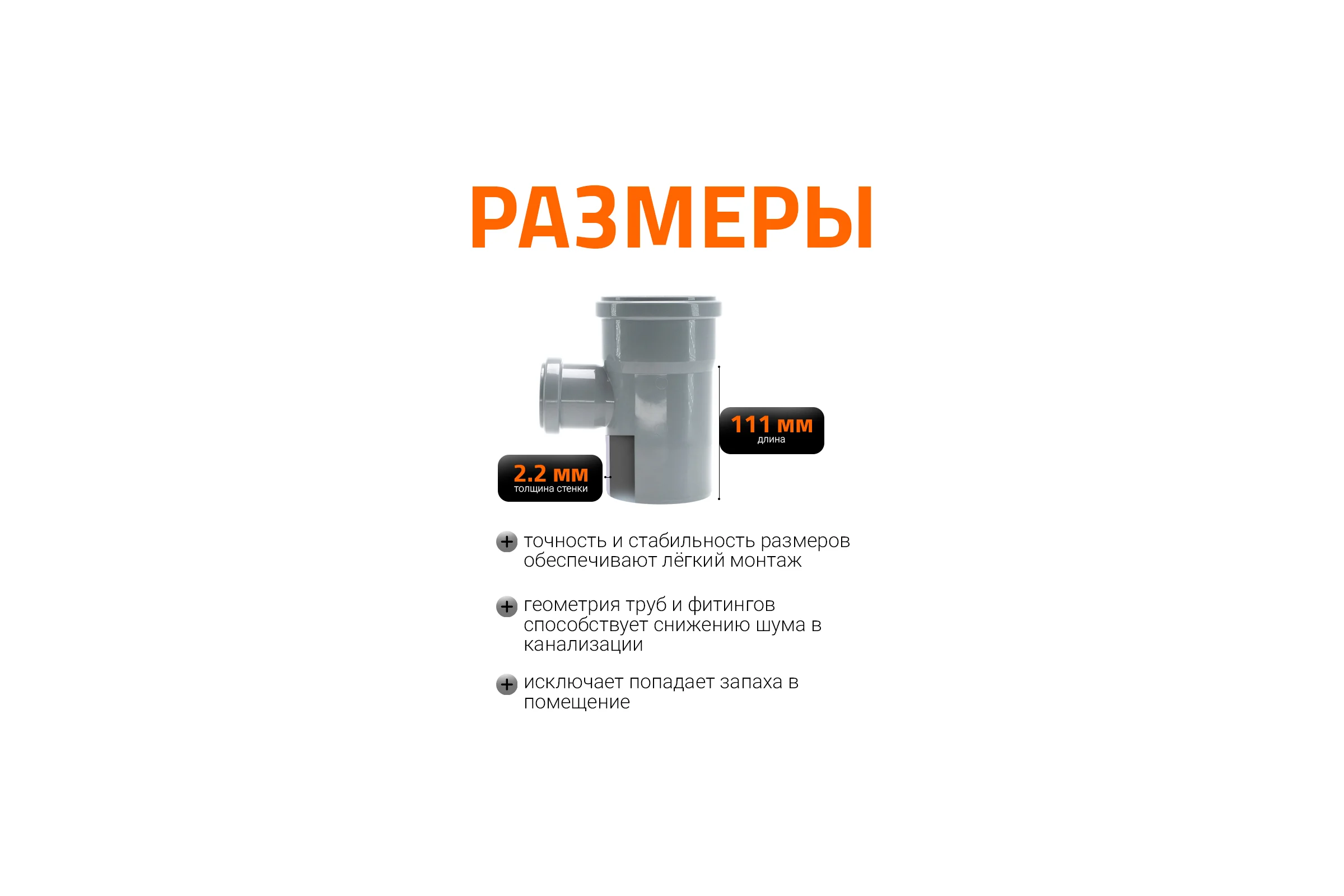 Канализационный тройник Ostendorf 45 градусов, 90х50 114220