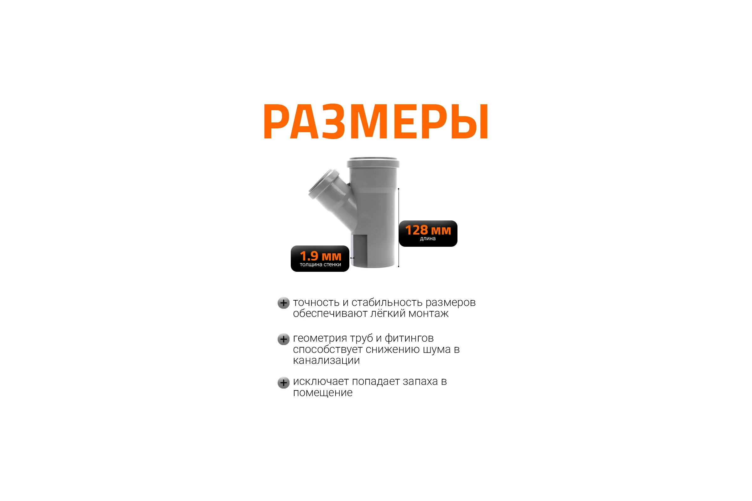 Канализационный тройник Ostendorf 45 градусов, 75х50 113210