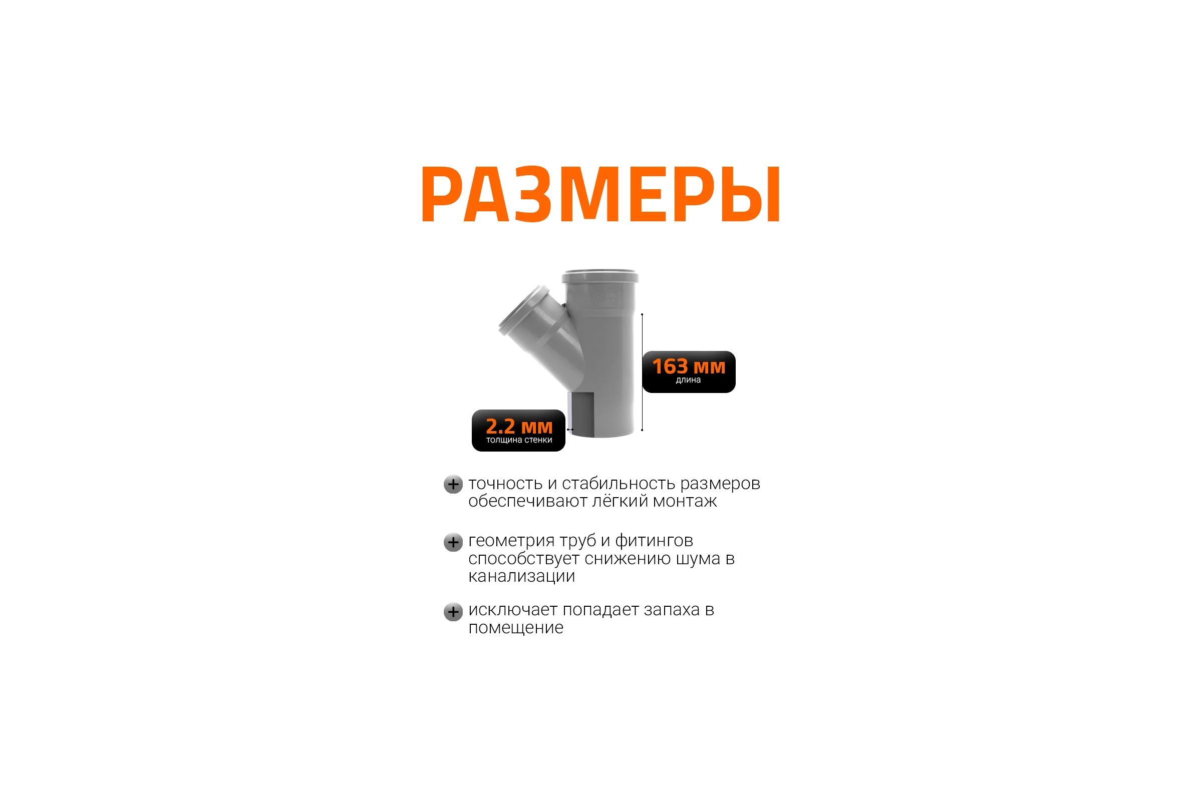 Канализационный тройник Ostendorf 45 градусов, 90х75 114210