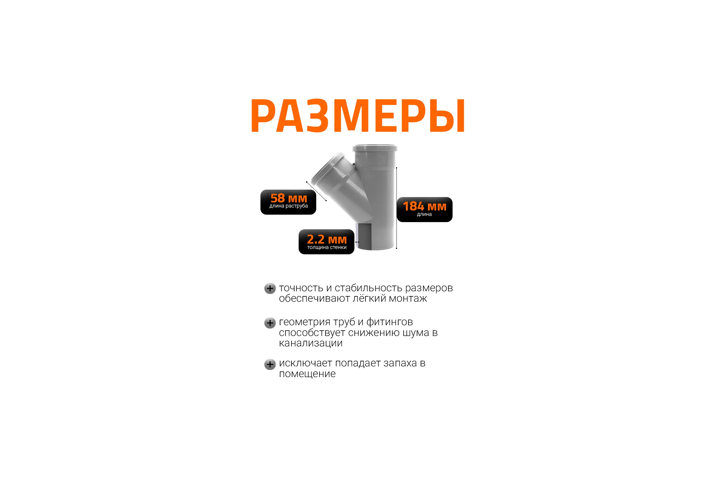 Канализационный тройник Ostendorf 45 градусов, 90х90 114200