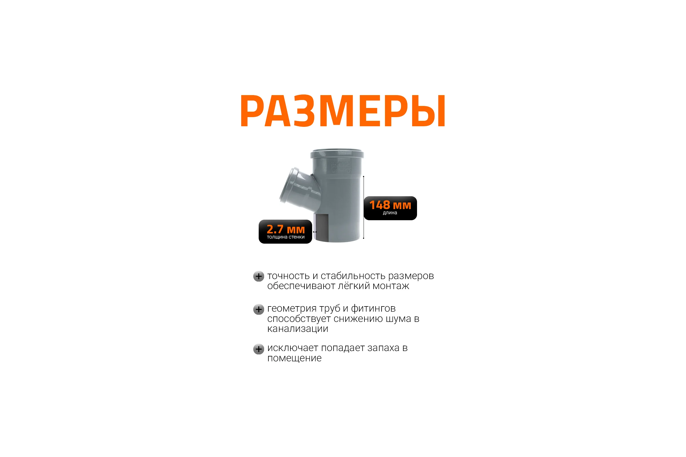 Канализационный тройник Ostendorf 67 градусов, 110х75 115310