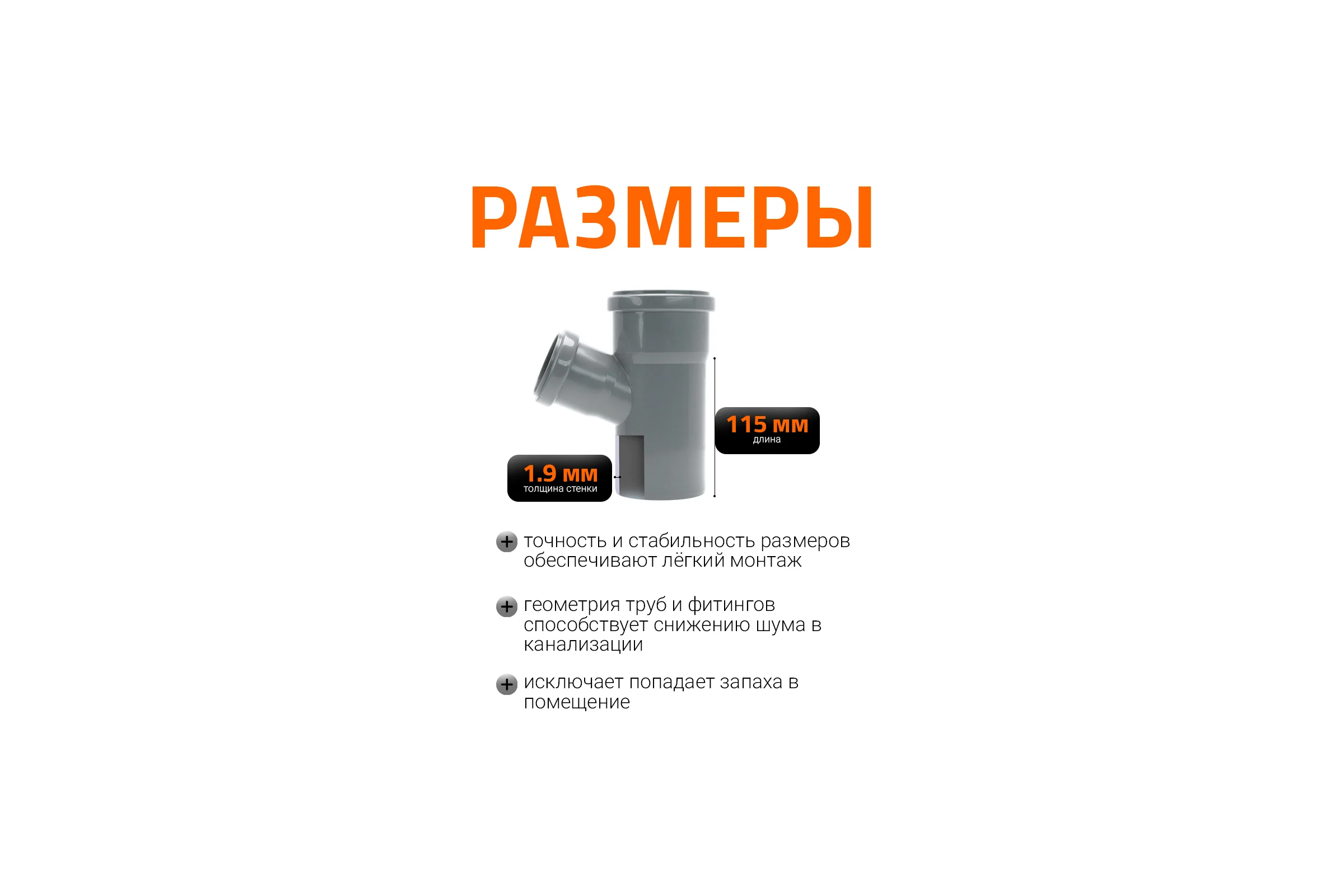 Канализационный тройник Ostendorf 67 градусов, 75х50 113310