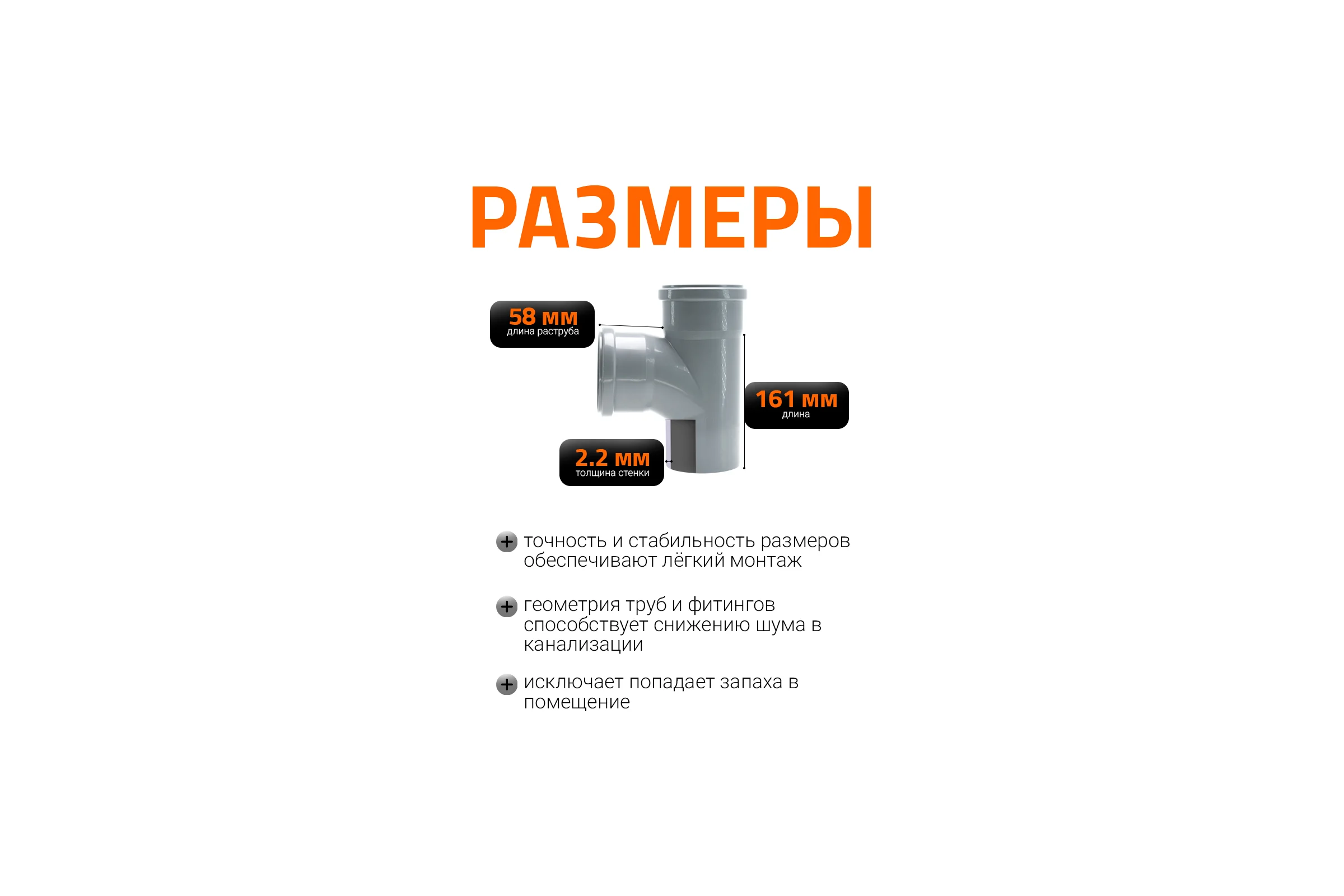 Канализационный тройник Ostendorf 87 градусов, 90х90 114400