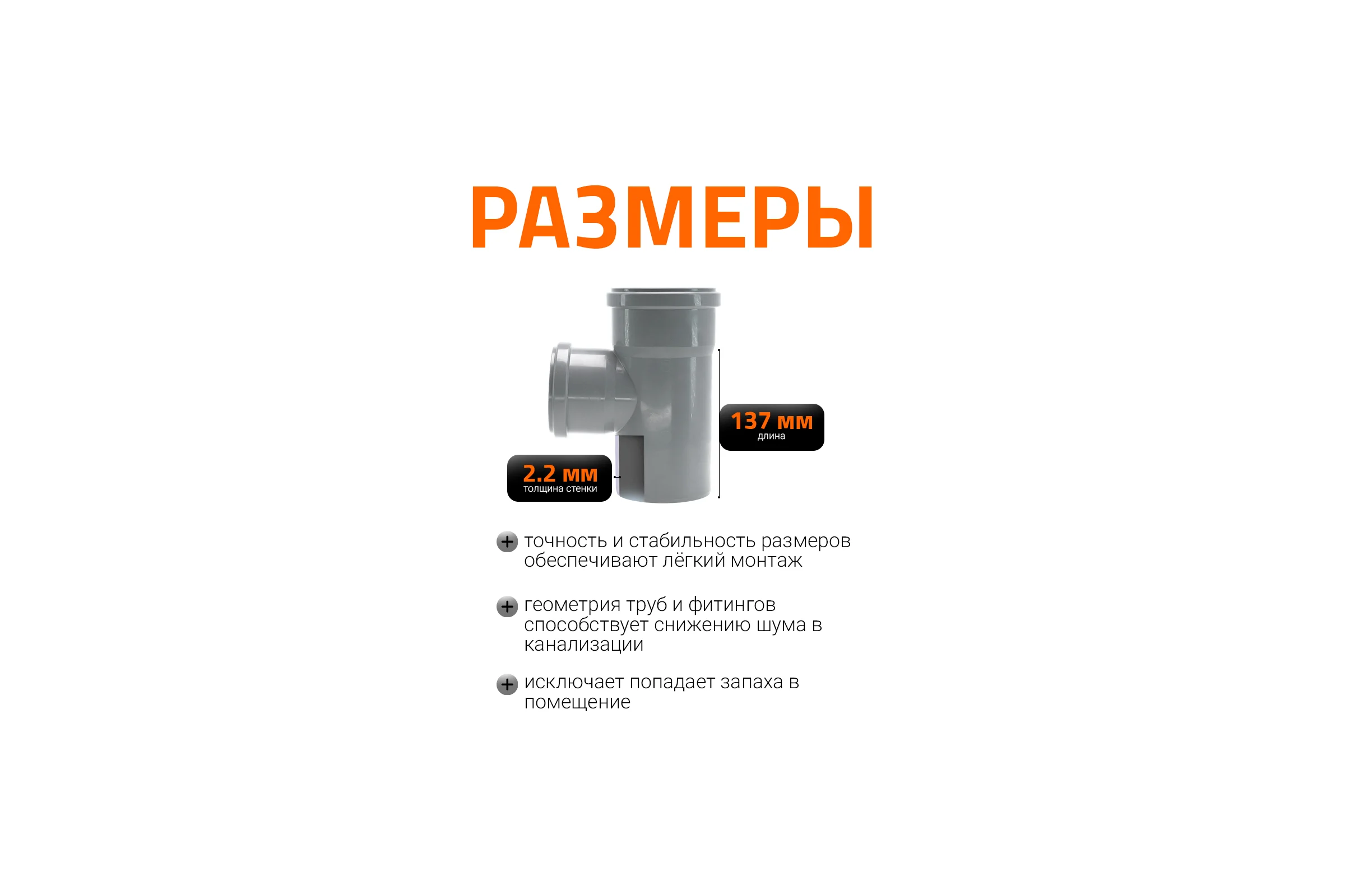 Канализационный тройник Ostendorf 87 градусов, 90х75 114410