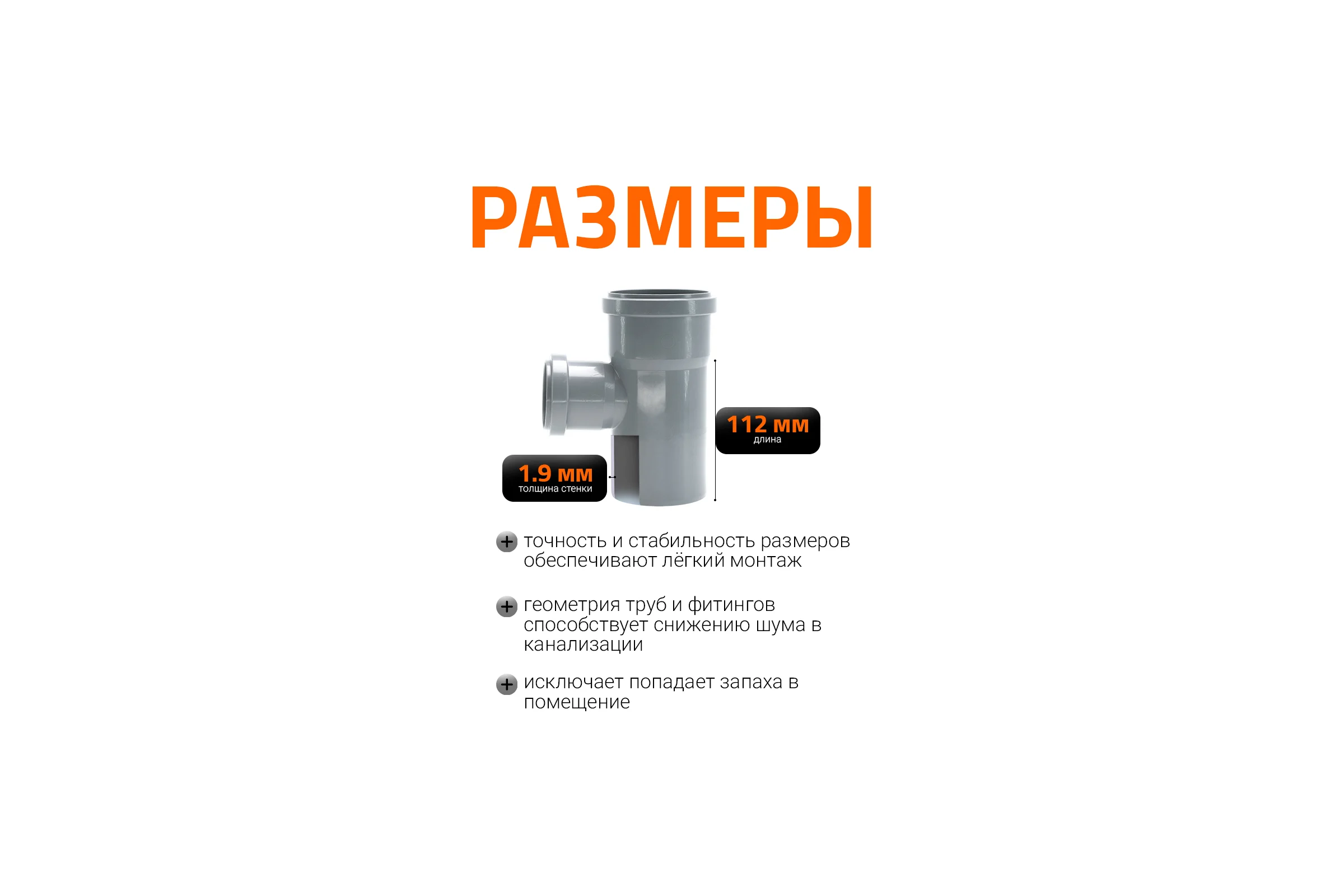 Канализационный тройник Ostendorf 87 градусов, 75х50 113410