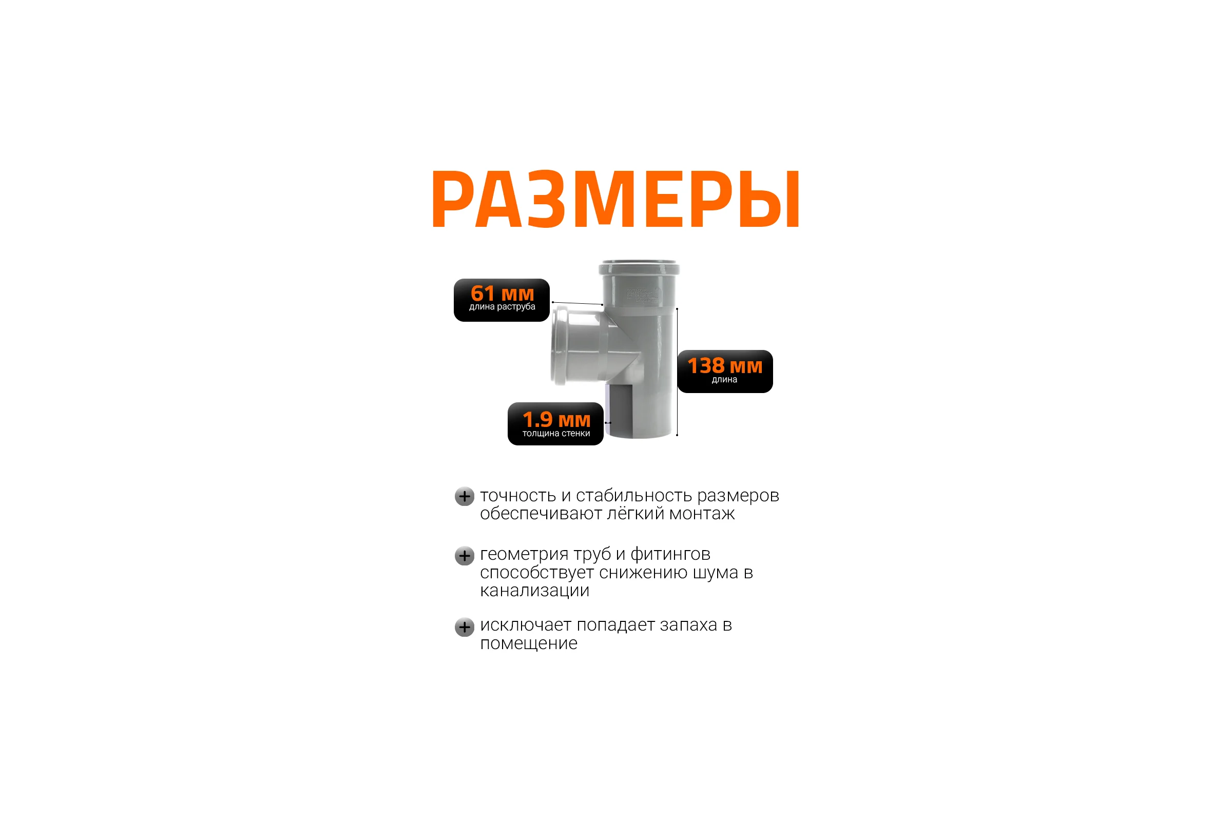 Канализационный тройник Ostendorf 87 градусов, 75х75 113400