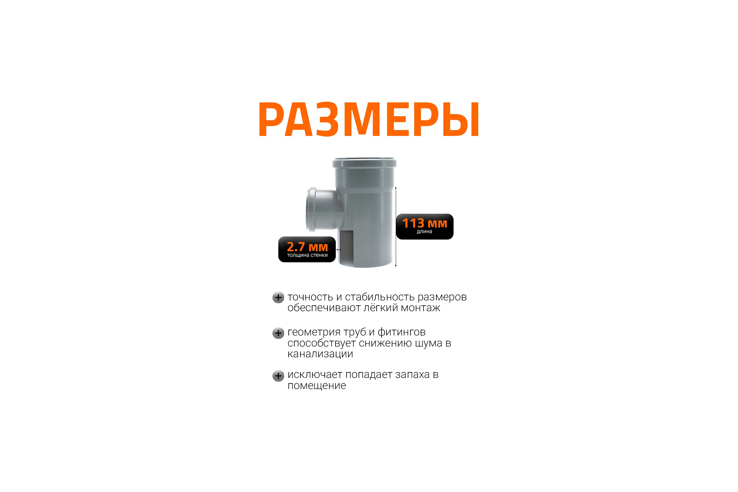 Канализационный тройник Ostendorf 87 градусов, 110х75 115410