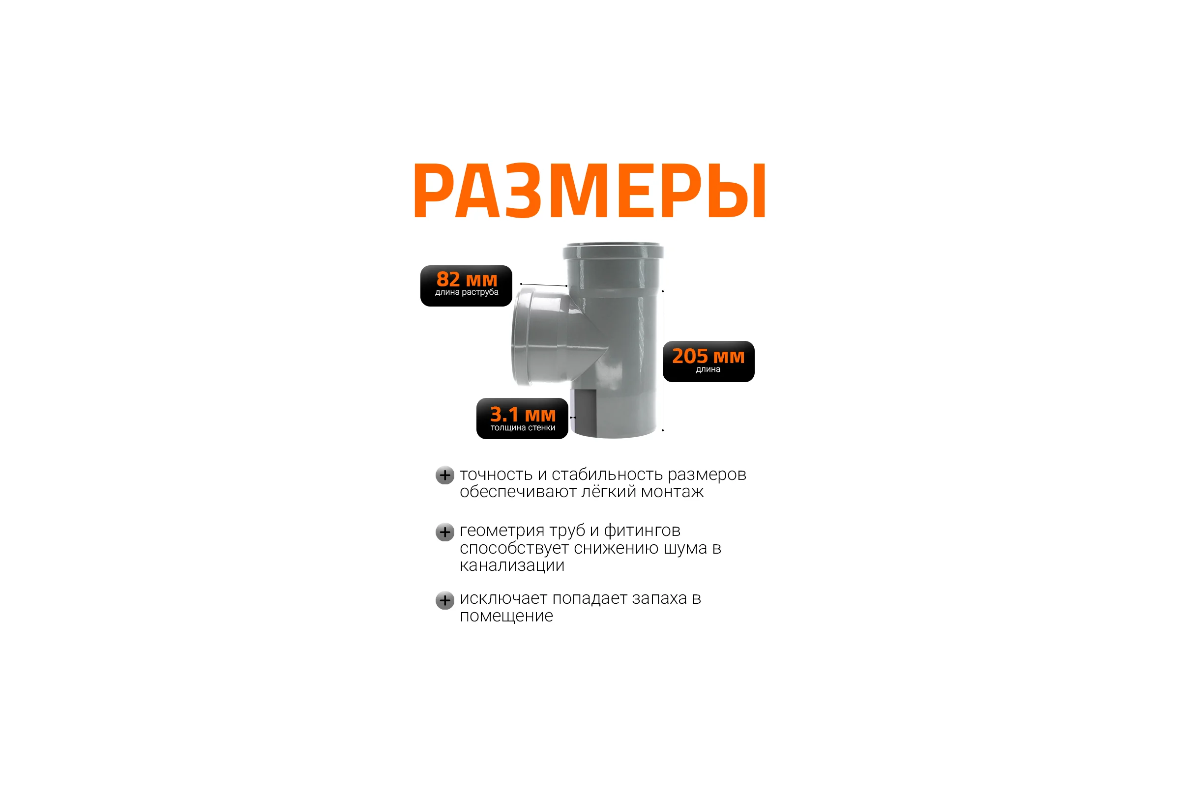 Канализационный тройник Ostendorf 87 градусов, 125х125 116400