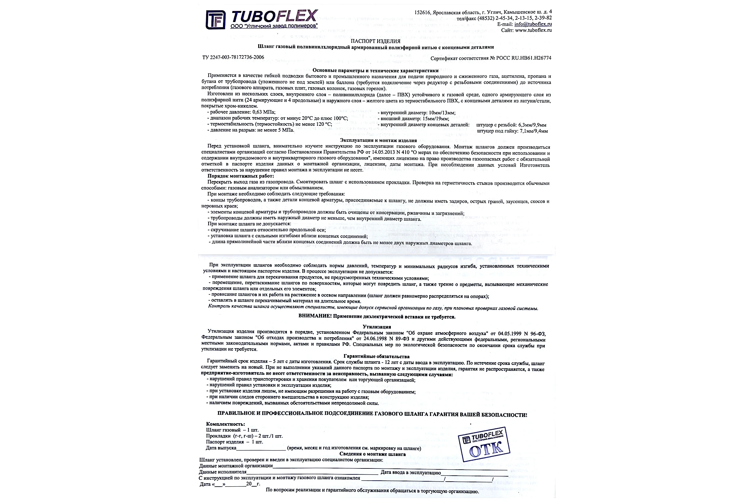 Шланг газовый TUBOFLEX 1/2, 1,0 м вр/вр, желтый 4828384