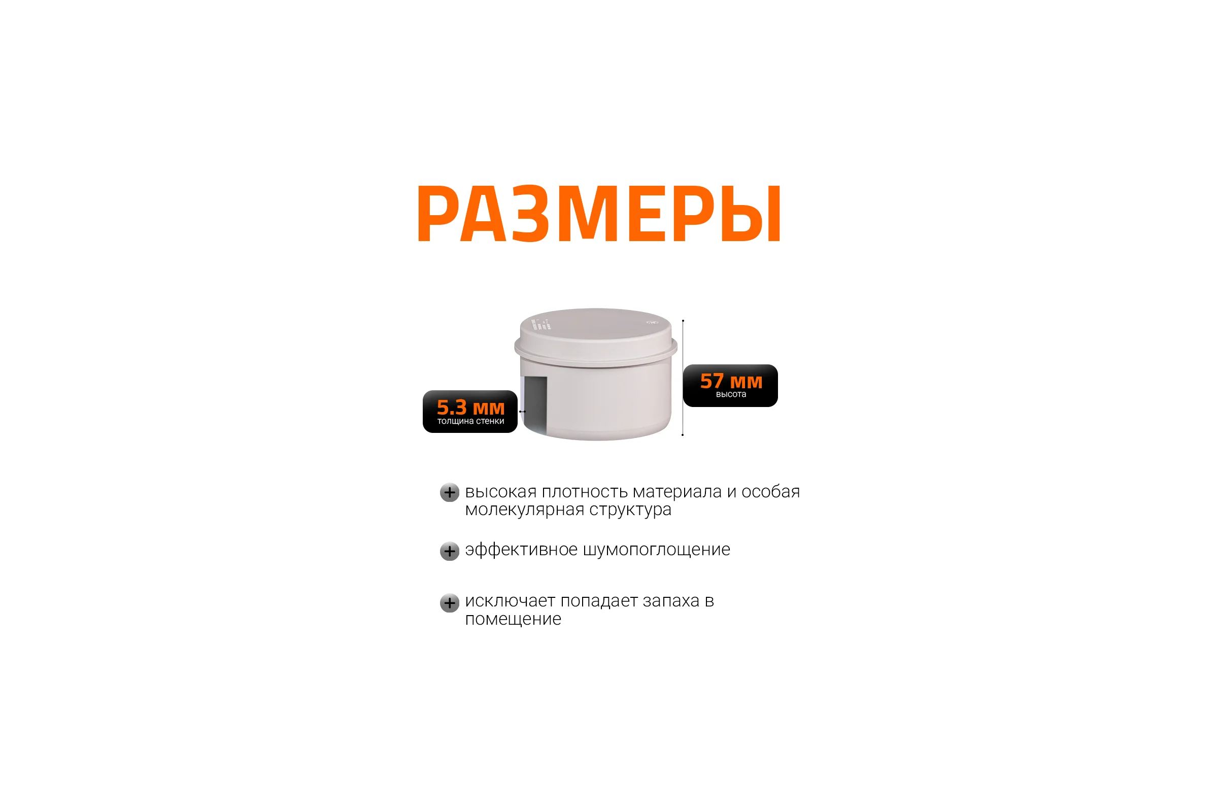 Заглушка бесшумной канализации Ostendorf Skolan Safe 110 мм, SKM 335620