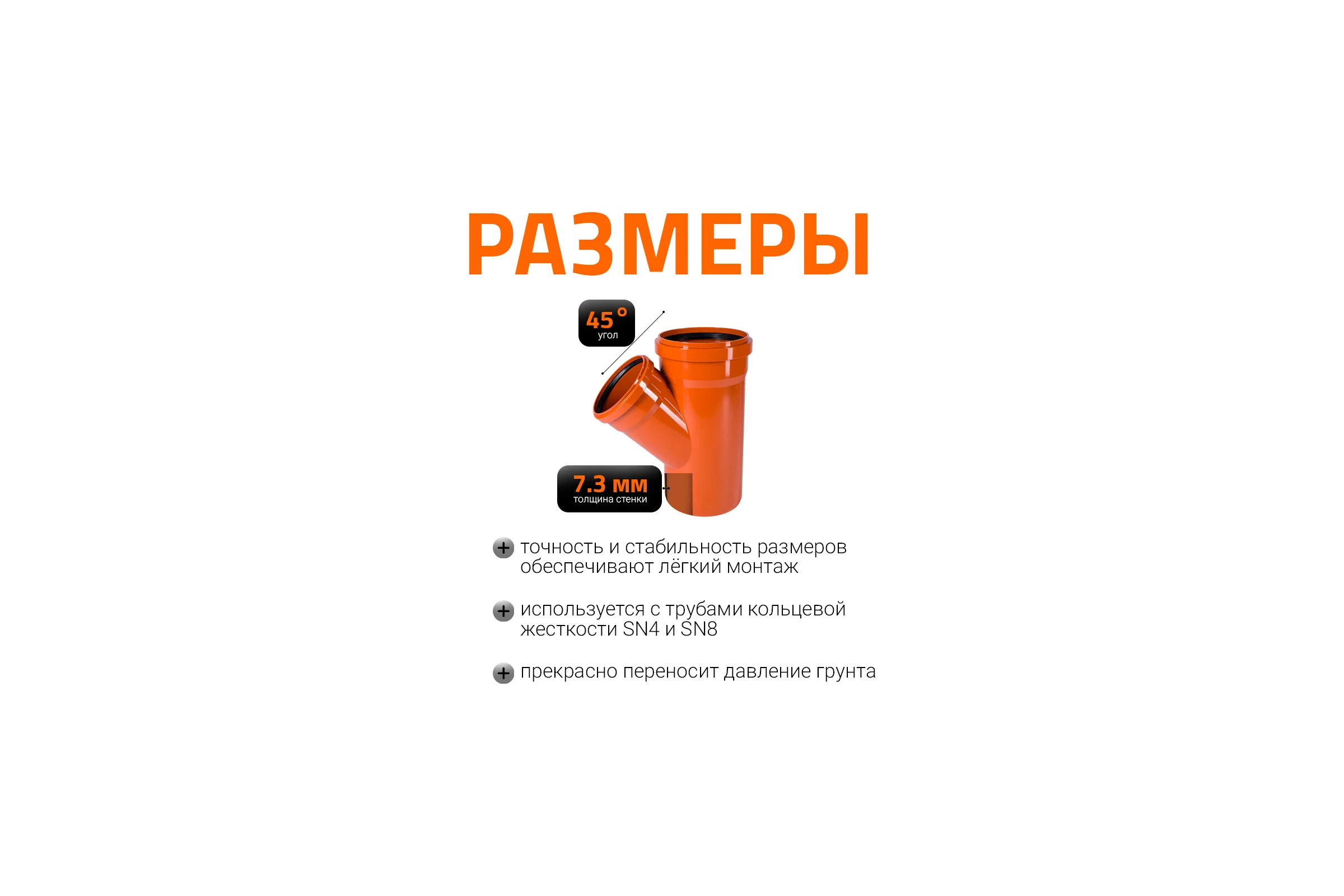 Тройник наружной канализации Ostendorf 45 градусов, 250х200 224310
