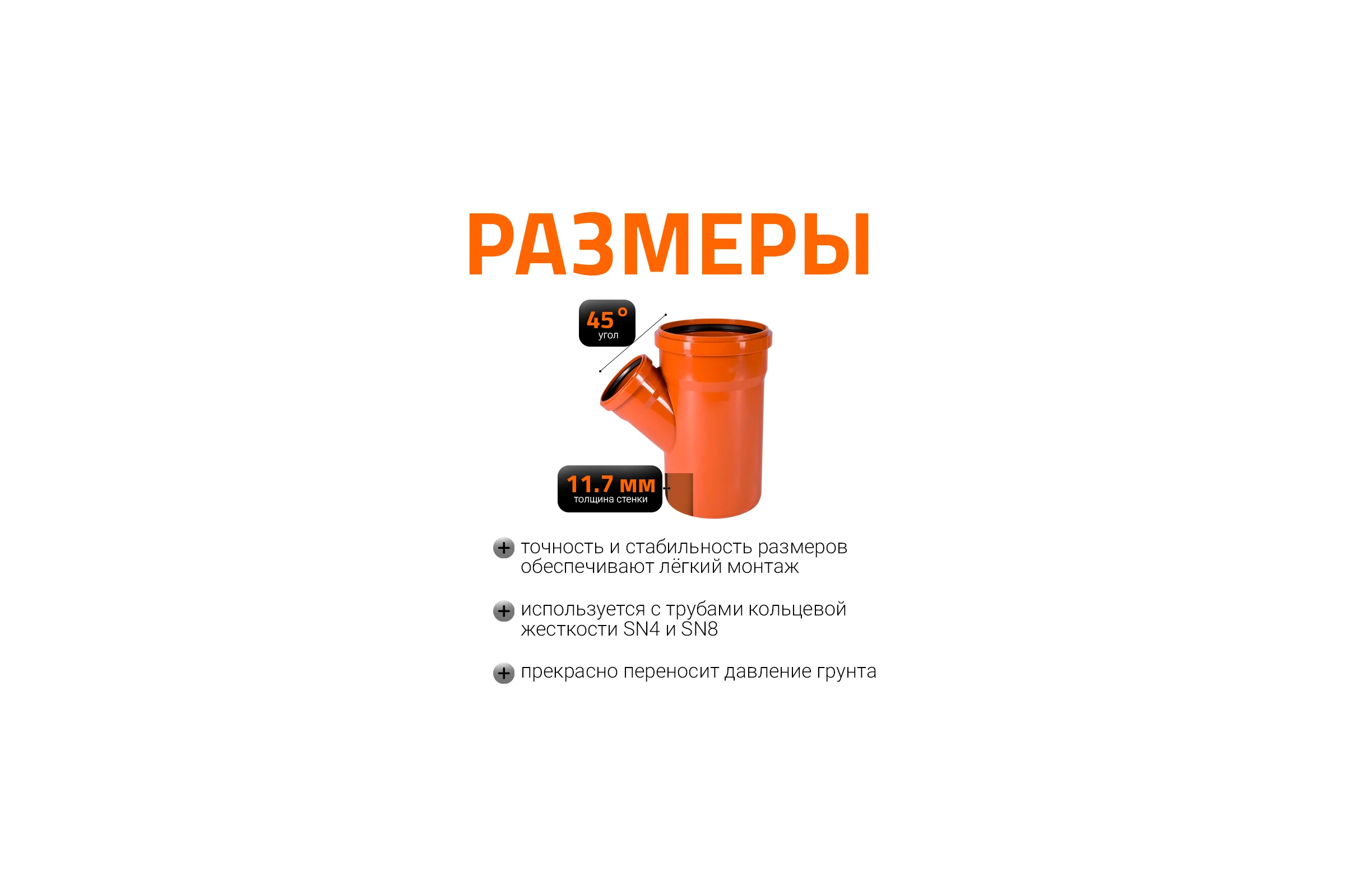 Тройник наружной канализации Ostendorf 45 градусов, 400х250 226320