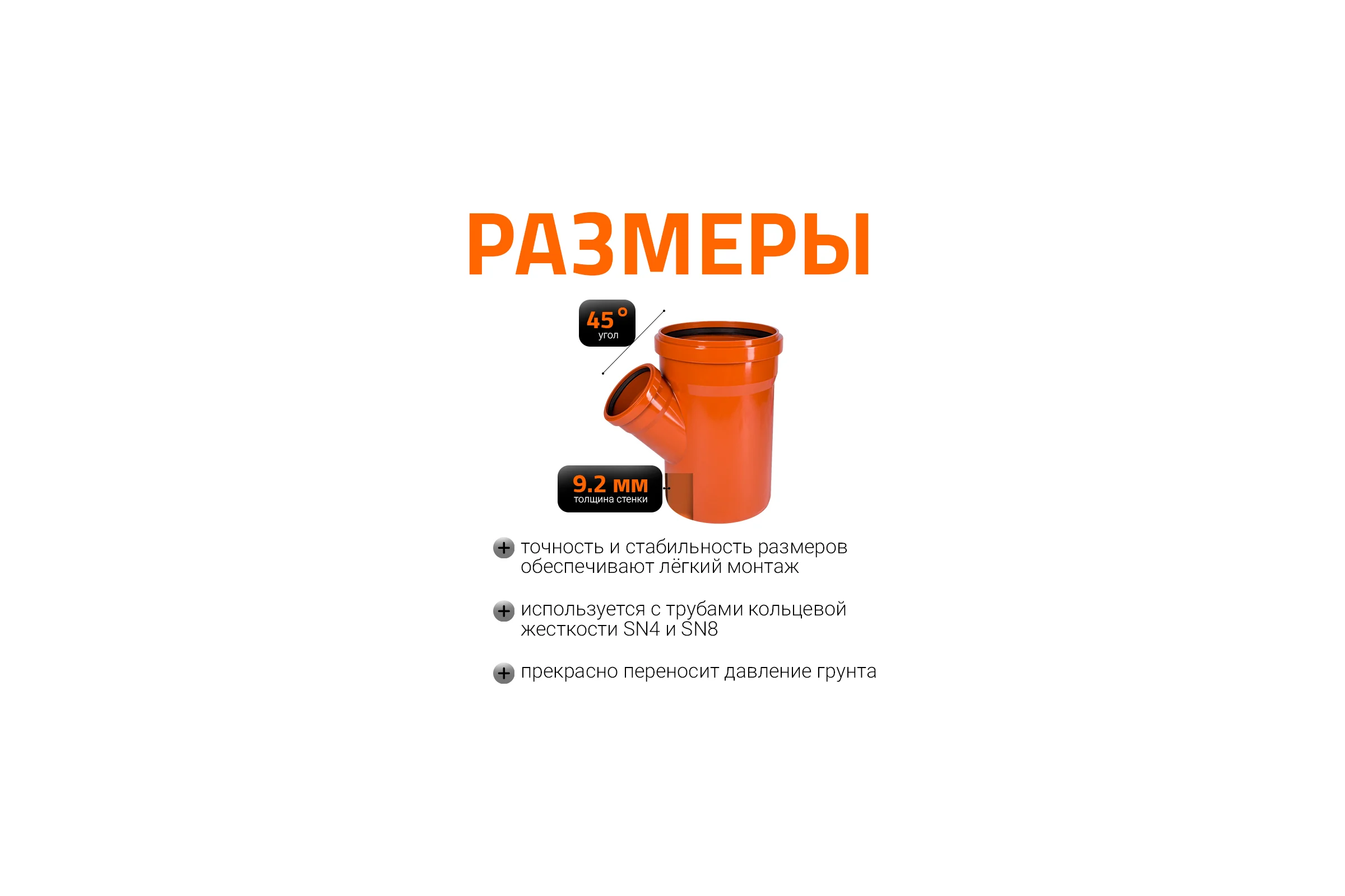 Тройник наружной канализации Ostendorf 45 градусов, 315х160 225330